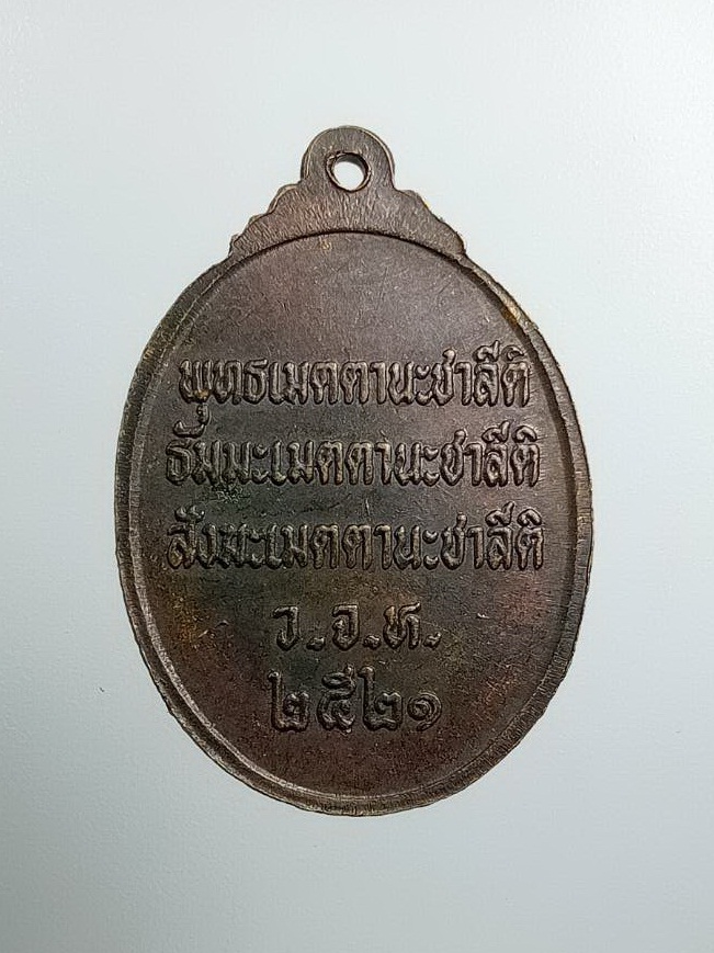 A7488 พระครูธรรมสารประยุต วัดแจ้งลำหิน ลำลูกกา จ.ปทุมธานี ปี2521