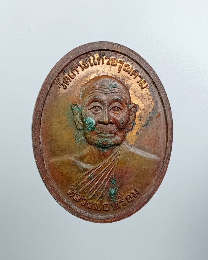 A7646 หลวงพ่อรวย หลังหลวงพ่อพร้อม วัดเกาะแก้วอรุณคาม ต.หนองหมู อ.วิหารแดง จ.สระบุรี