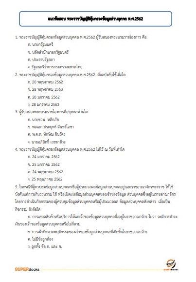 แนวข้อสอบ นักเทคโนโลยีสารสนเทศ สำนักงานส่งเสริมการศึกษานอกระบบและการศึกษาตามอัธยาศัยจังหวัดนครราชสีมา