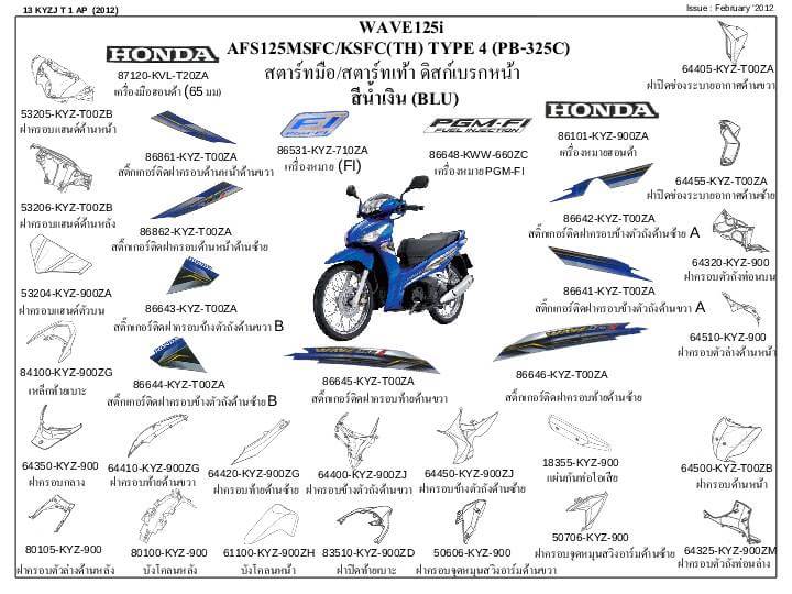 ชุดพลาสติกและเฟรมสี เวฟ125ไอ/D (ปี12-13)ทุกสี