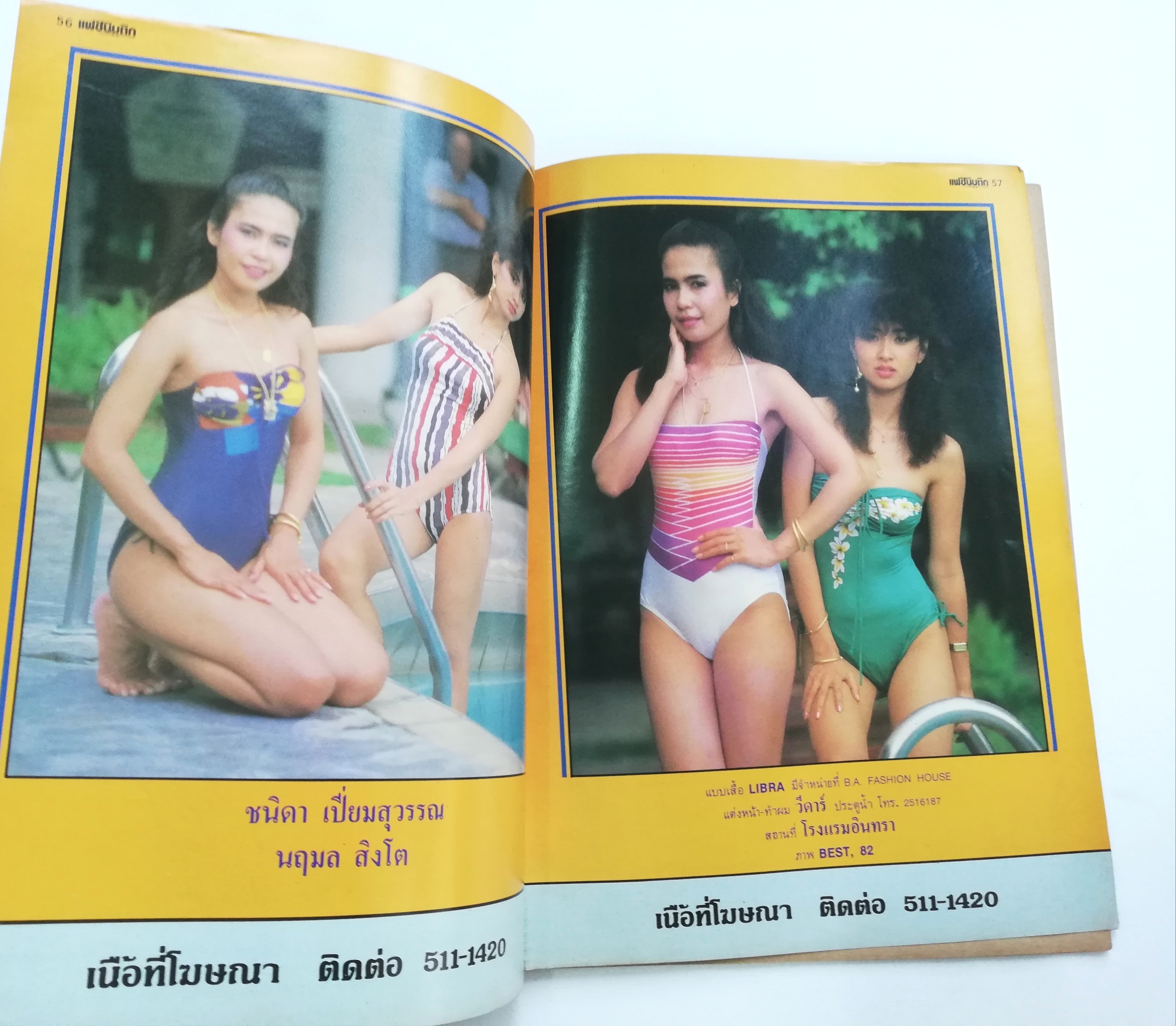 นิตยสารเก่า แฟขั่นบูติก หน้ากลางๆหลุดจากสันตั้งแต่หน้า39-54,60-61 มีหน้าหาย 1แผ่น ที่43-44, ปกหลังมีรอยพับ ปกหน้า: วาสนา เหมือนประสิทธิเวช ปกหลัง: ชนาภา นุตาคม นางแบบ: สาวิตรี สามิภักดิ์, กาญจนา จินดาวัฒน์, เมขลา มิลินทรางกูร ฯลฯ