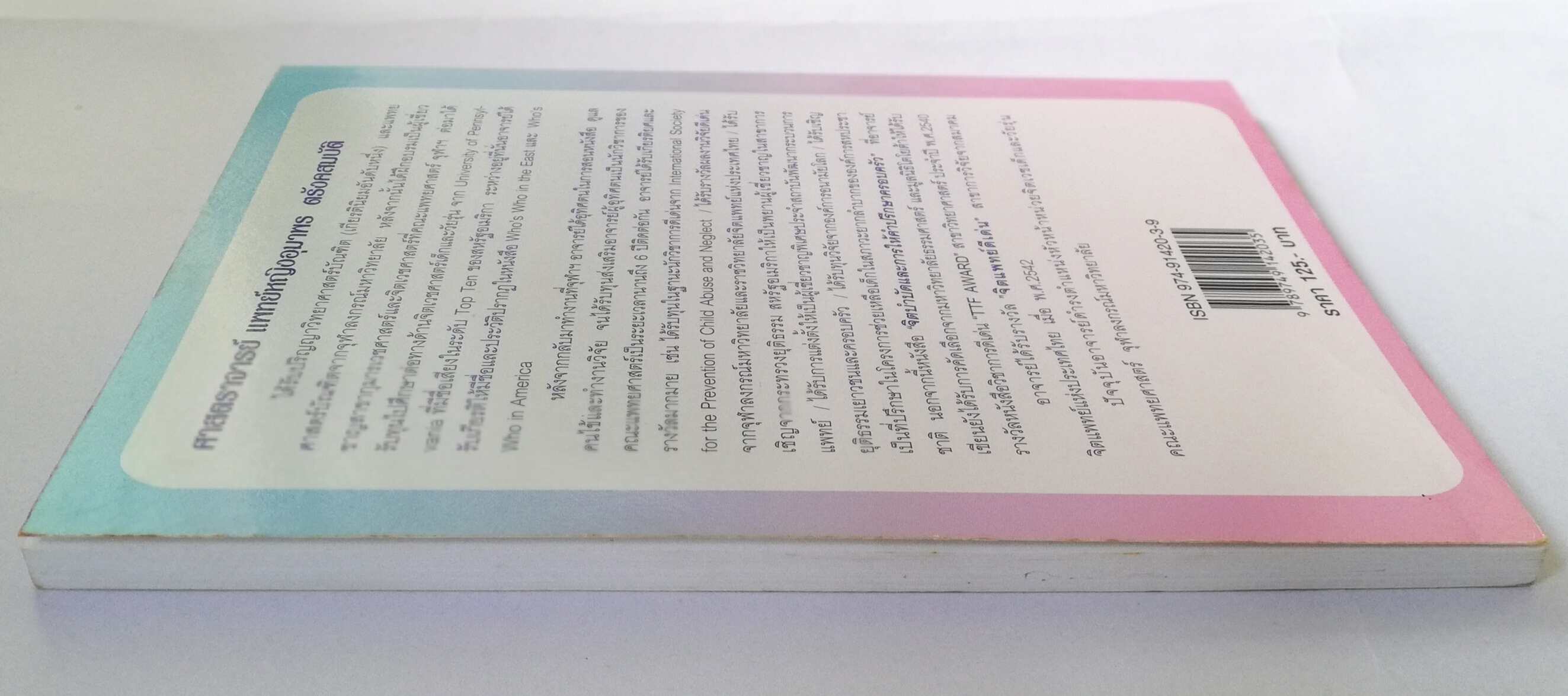 หนังสือการดูแลเด็ก ,เทคนิคการดูแลเด็กที่สมาธิไม่ดีและมีปัญหาการเรียน ฉบับปรับปรุงใหม่ พศ 2546 งานวิจัยใหม่ล่าสุด และเทึนคิคที่คุณทำได้ ,สร้างสมาธิให้ลูกคุณ โดย ศาสตราจารย์ แพทย์หญิงอุมาพร ตรังคสมบัติ "เมื่อผมโตขึ้น ผมจะเป็นนายก " หนังสือที่พ่อแม