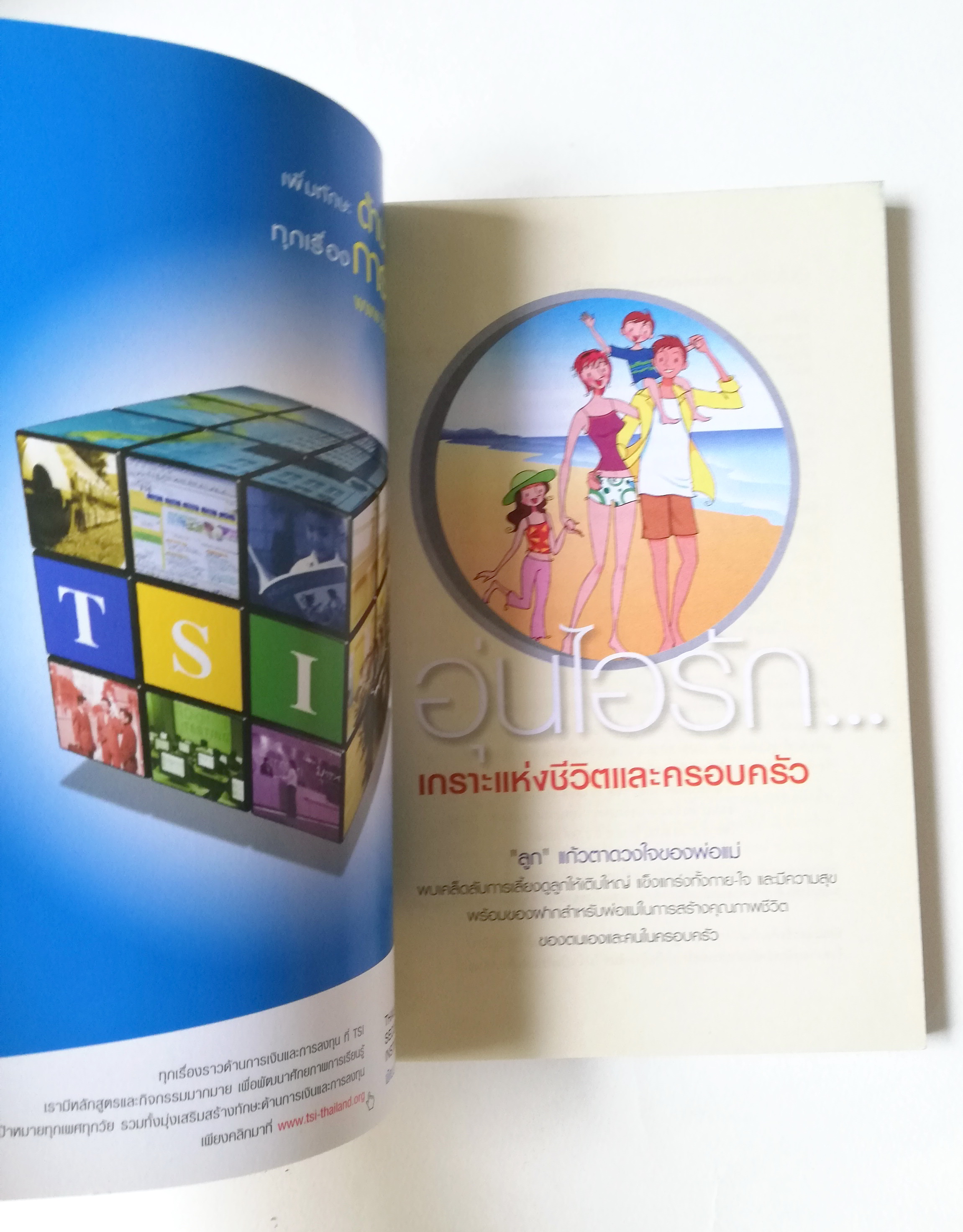 หนังสือครอบครัว "อุ่นไอรัก เกราะแห่งชีวิตและครอบครัว" พิมพ์ครั้งที่2 โดย พท.แพทย์หญิง กมลพรรณ ชีวพันธุศรี ปีที่พิมพ์ ตุลาคม 2549 -การดูแลลูกน้อย สมองของลูกน้อย พัฒนาการในวัยต่างๆ เรื่องที่พ่อแม่ควรรู้ ปัญหาเด็กในปัจจุบัน คำถามที่พบบ่อย การเลี้ยง