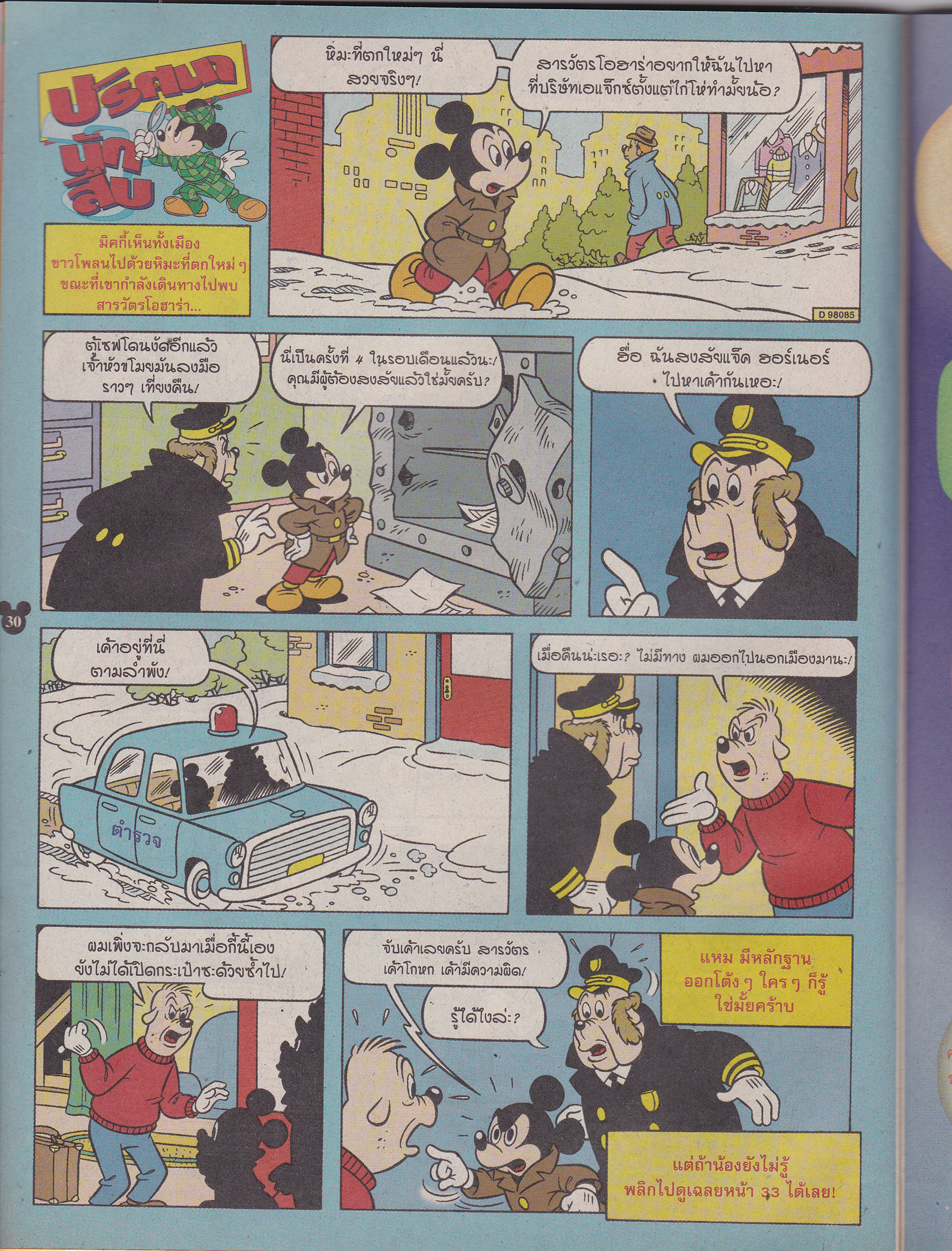 หนังสือการ์ตูนเก่า จาก วอลท์ ดิสนีย์ Walt Disney's Comics "มิคกี้และสหาย ฉบับที่ 378"**ไม่มีของแถม