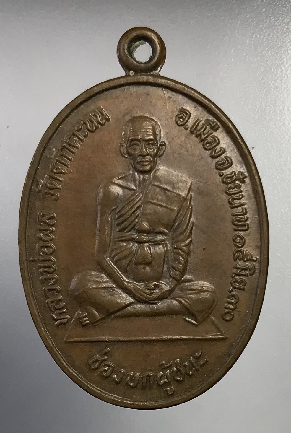 A728 หลวงพ่อผล วัดดักคะนน จ.ชัยนาท รุ่นช่องบกผู้ชนะ ปี2530