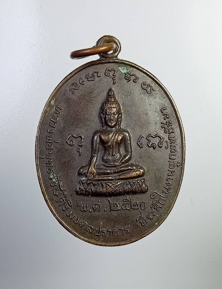 A7300 หลวงปู่นาม วัดใหม่บางปลากด จ.สมุทรปราการ ปี2520