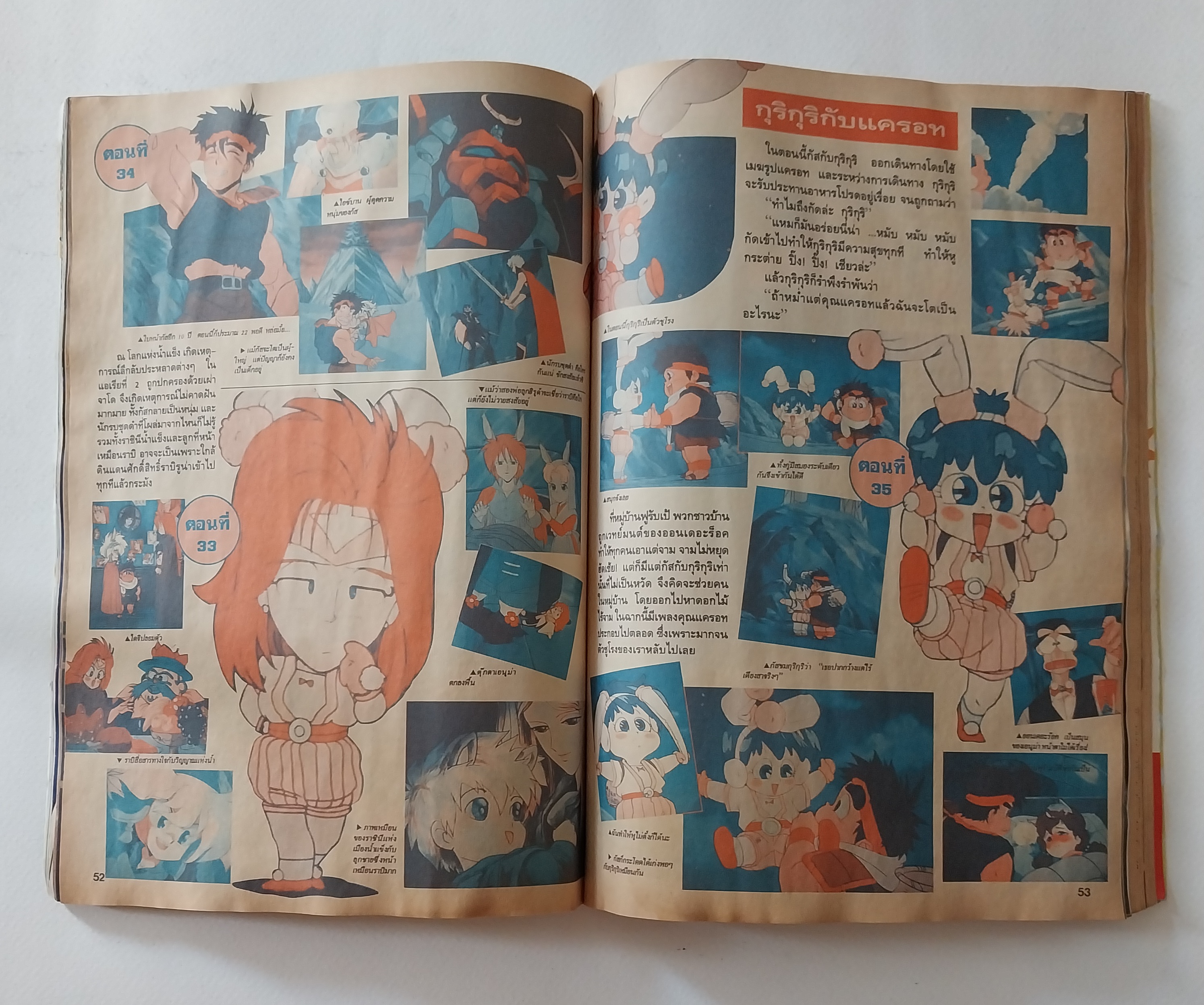 มือสอง มีหลายภาพ, ** มีตำหนิโปรดดูทุกภาพ ,หนังสือทีวีแมกกาซีน อนิเมชั่น Magazine ปีที่ 2 ฉบับที่ 23 Volume 2