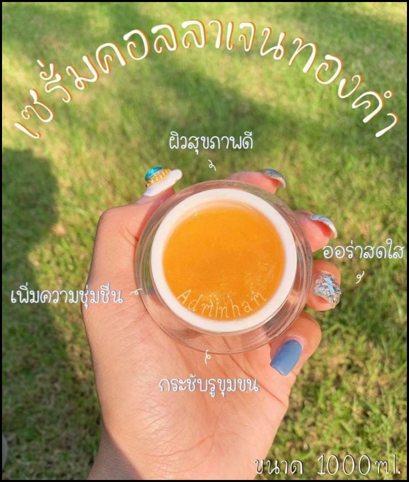 คอลลาเจน โกล์ด เซรั่ม 1000 กรัม. ช่วยปรับผิวกระจ่างใส ยกกระชับใบหน้า สัมผัสได้ตั้งแต่ครั้่งแรกที่ได้ใช้