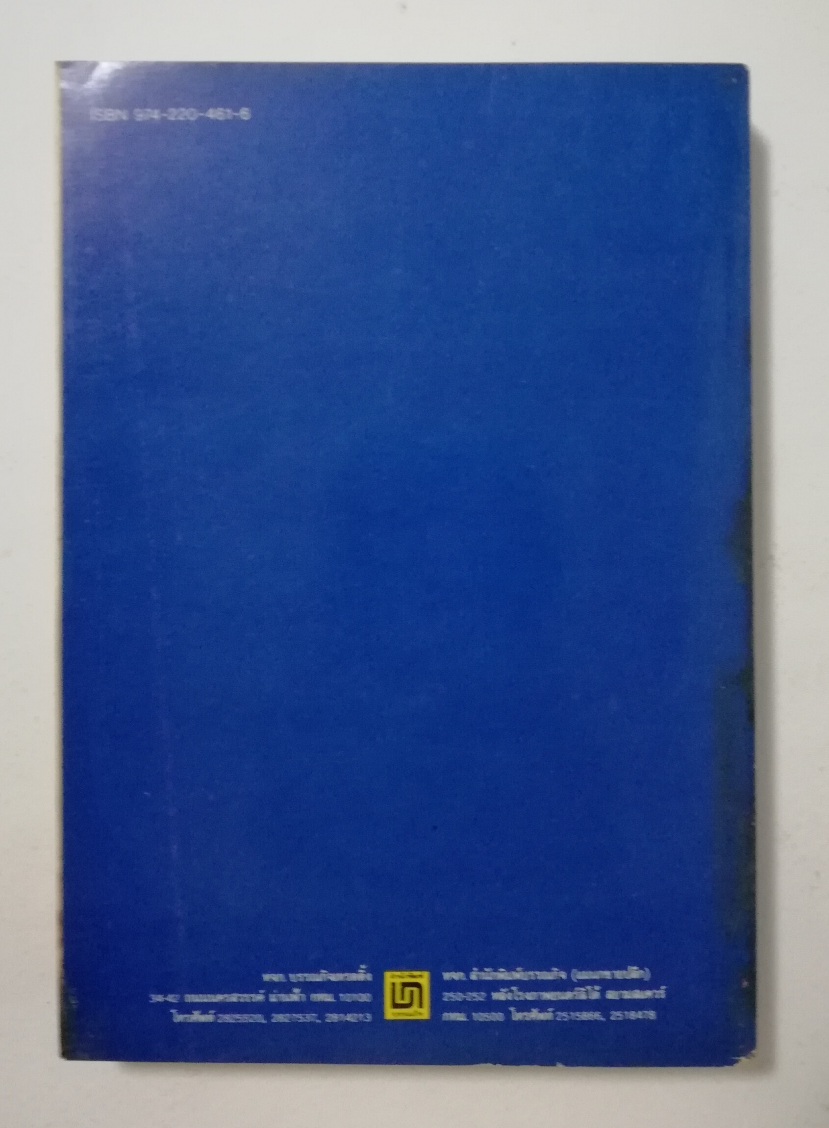 หนังสือเก่า นิยายเชิงอัตชีวประวัติของ พ.เนตรรังษี "หนุ่มนักเรียน" พร้อมภาพประกอบในเล่ม ปีที่พิพม์ ตุลาคม 2526 **มีตำหนิตามภาพ