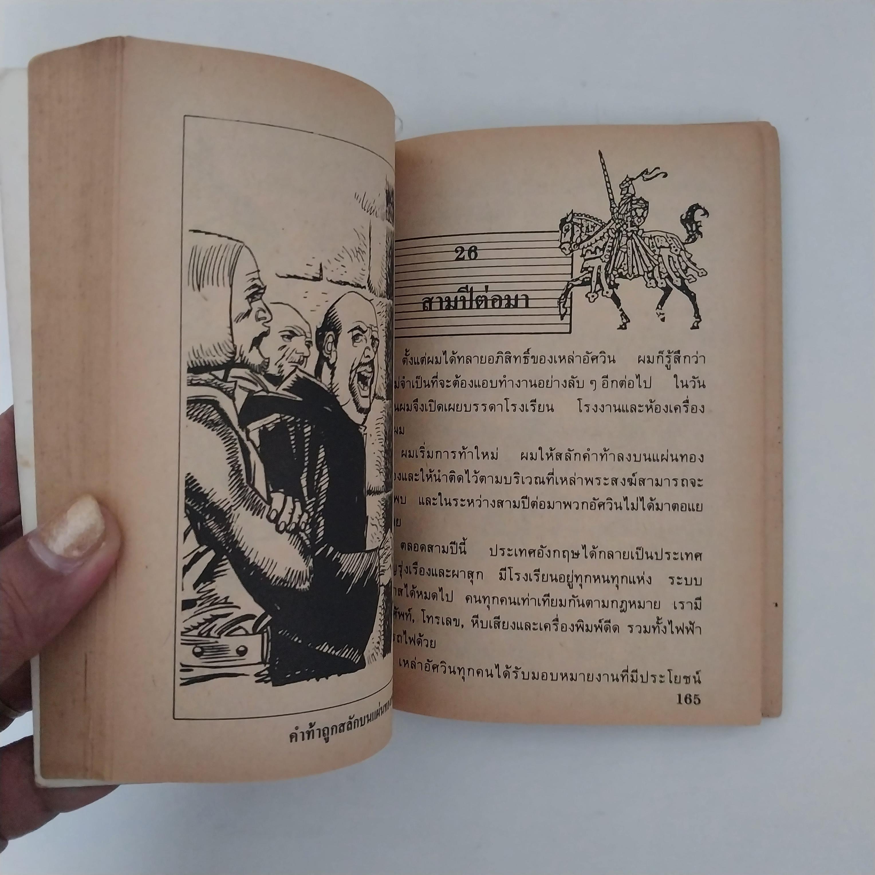 มีหลายภาพ หนังสือเล่มเล็ก ขนาด A6 วรรณกรรมอมตะ อัศวินเทวดา จำนวน 29 เรื่อง โดย มาร์ค เทวน แปลและเรียบเรียง โดย หน่าจ้อย