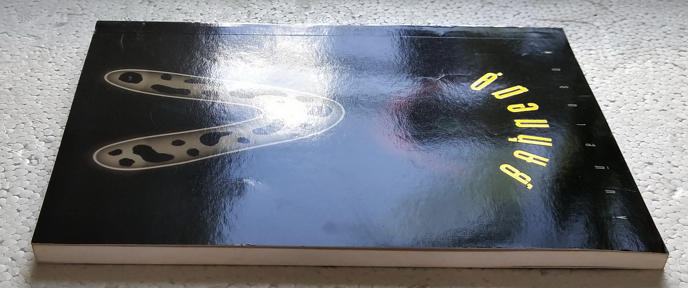 หนังสือ***มีรอยสก๊อตเทปตามภาพ คู่มือมนุษย์ โดย ท่านพุทธทาส ได้บรรยายเมื่อ ปีพ.ศ. ๒๔๙๙ จัดพิมพ์โดย ธรรมสภาคู่มือมนุษย์