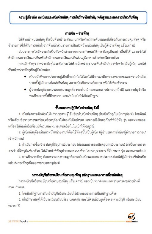 (ใหมล่าสุด2564)แนวข้อสอบ เจ้าหน้าที่ธุรการ กรมอุทยานแห่งชาติ สัตว์ป่า และพันธุ์พืช