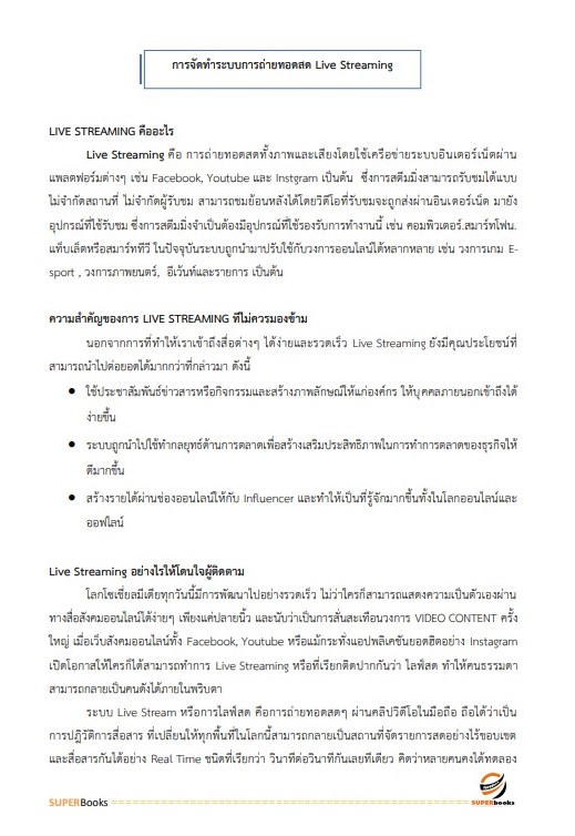 แนวข้อสอบ เจ้าพนักงานโสตทัศนศึกษาปฏิบัติงาน สำนักงานคณะกรรมการข้าราชการกรุงเทพมหานคร (กทม.)