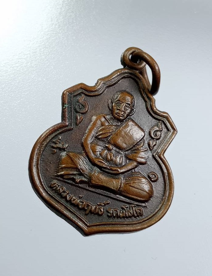 A7592 หลวงปู่ฤทธิ์ วัดชลประทานราชดำริ อ.กระสัง จ.บุรีรัมย์ รุ่นแรก ปี2537 พิมพ์เล็ก