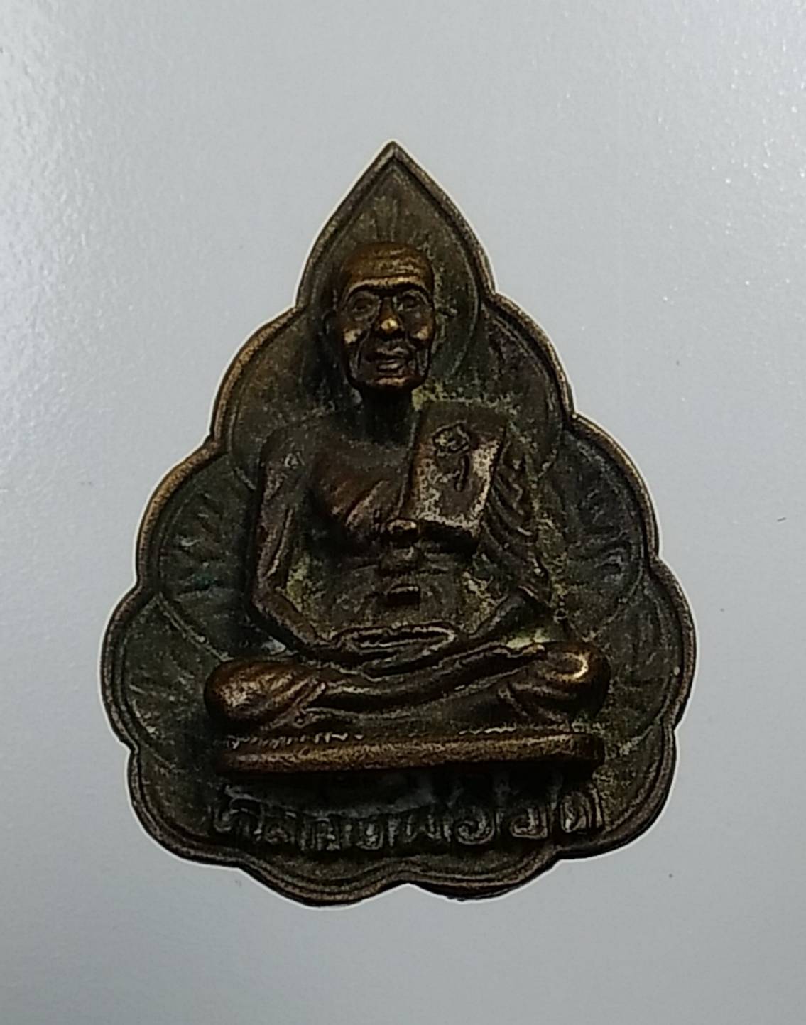 A1043 หลวงพ่ออิด วัดเกาะแก้วสุวรรณาราม จ.ฉะเชิงเทรา ปี2537