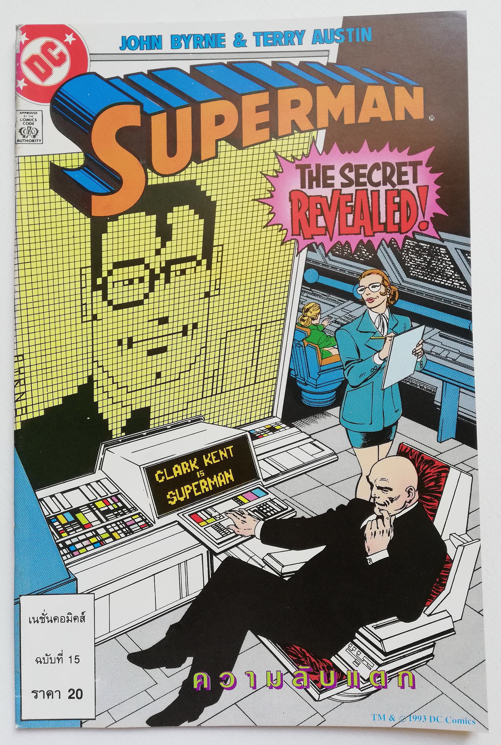 หนังสือการ์ตูน DC comics การ์ตูนภาษาไทย-อังกฤษ ซุปเปอร์แมน SUPERMAN โดย JOHN BYRNE & TERRY AUSTIN ฉบับที่ 15 ตอน The Secret Revealed จาก เนชั่นคอมิคส์