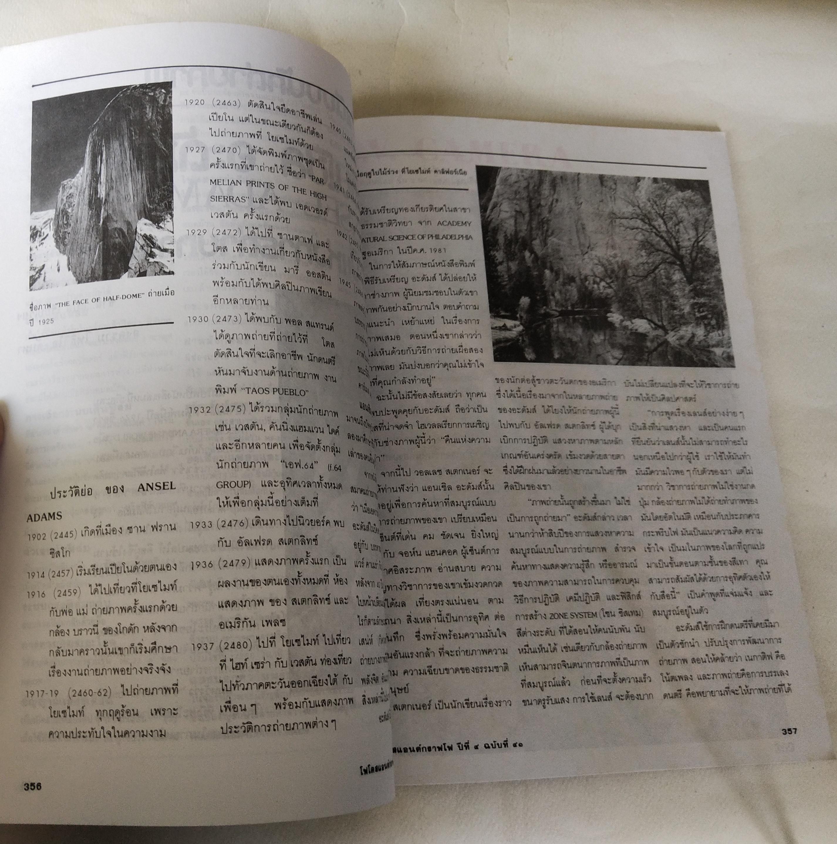 นิตยสารเก่่า โฟโตสแอนด์กราฟโฟ Photos &Grapho วารสารสร้างสรรค์ศิลปะการถ่ายภาพ และภาพยนตร์ ปีที่ 4 ฉบับที่ 41