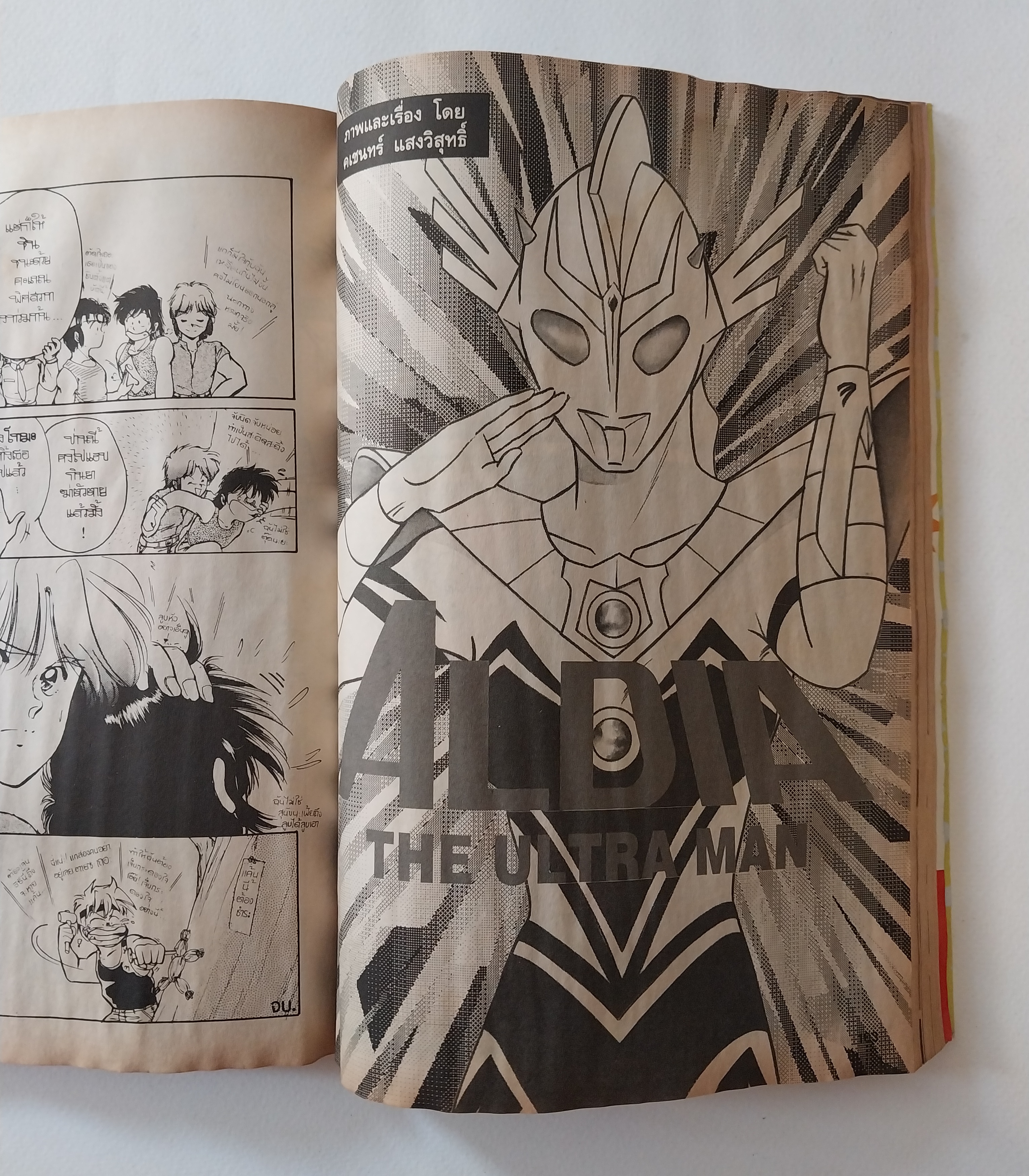 มือสอง มีหลายภาพ, ** มีตำหนิโปรดดูทุกภาพ ,หนังสือทีวีแมกกาซีน อนิเมชั่น Magazine ปีที่ 2 ฉบับที่ 23 Volume 2