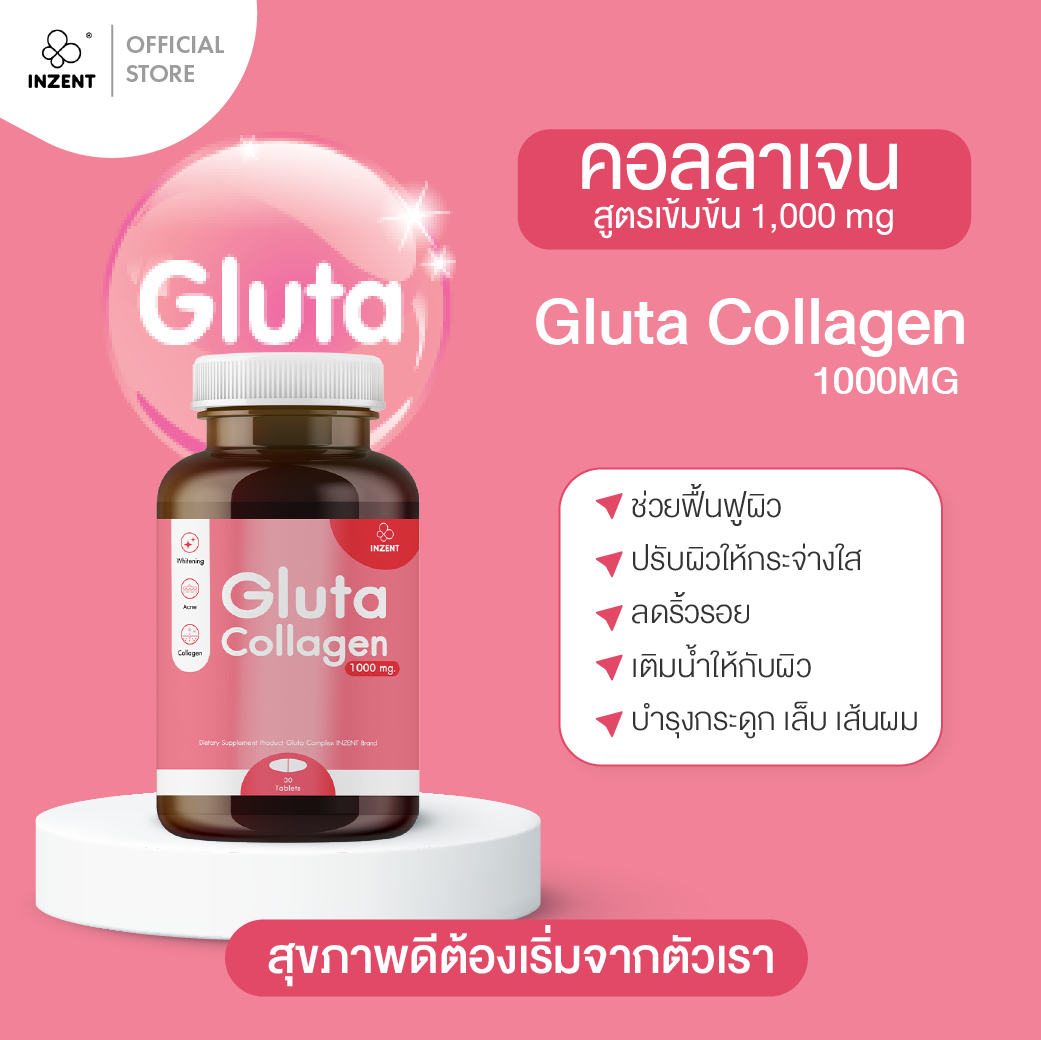 5PV. วิตามินกลูต้า INZENT Gluta Collagen 1000MG (30 เม็ด) แอล กลูต้า พลัส คอลลาเจน สูตรเข้มข้น 1,000 mg