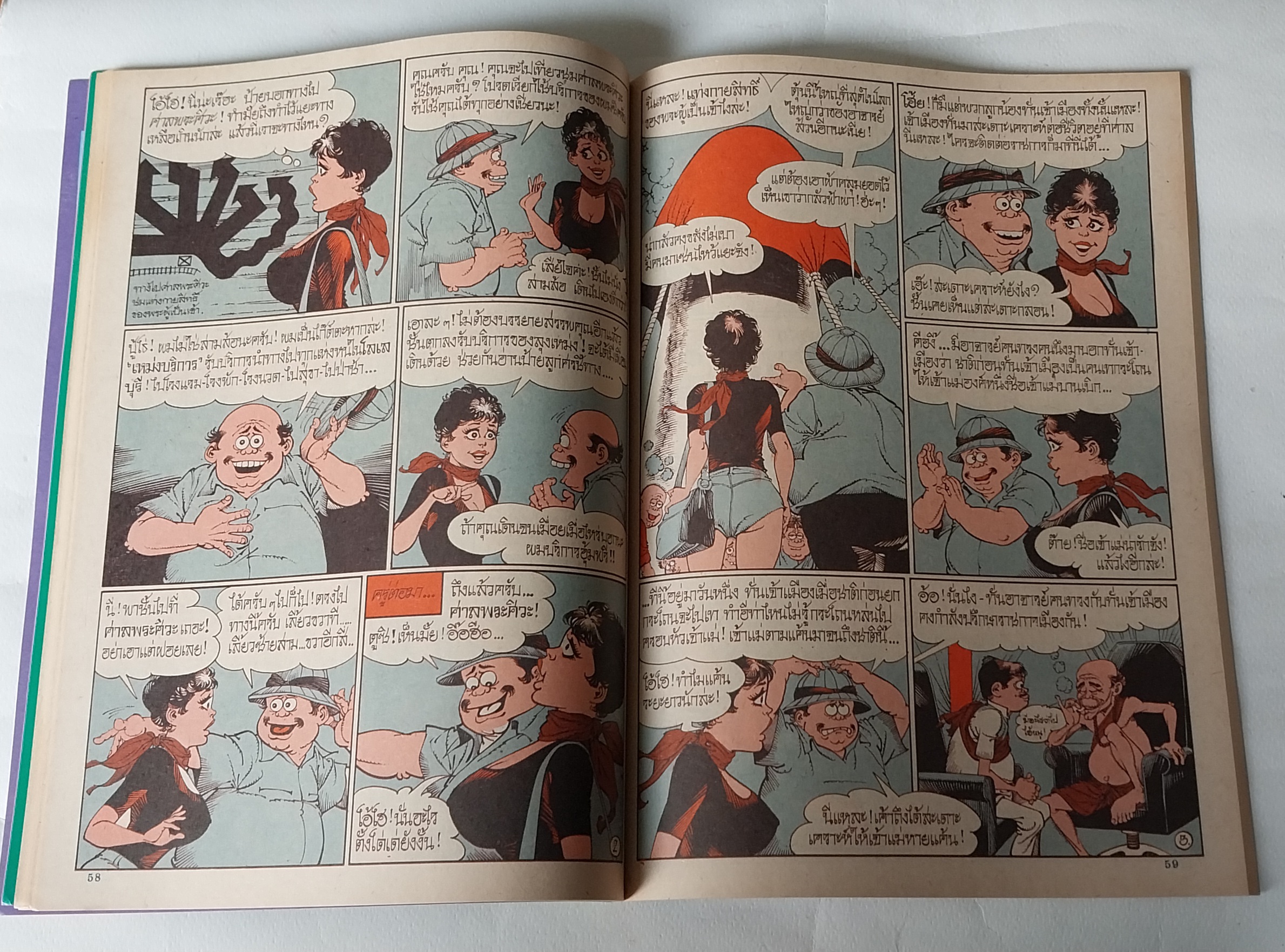 หนังสือการ์ตูนเก่าสันปกมีตำหนิตามภาพ จี้เส้น ฉบับรวมเรื่อง หนุงหนิง ฉบับพิเศษสีทั้งเล่ม พบกับหนุงหนิงที่ท่านเคยชื่นชอบจากฝีมือของจุกเบี้ยวสกุลที่ไม่เคยทำให้ท่านผิดหวังเลย ราคาปก 25 บาท