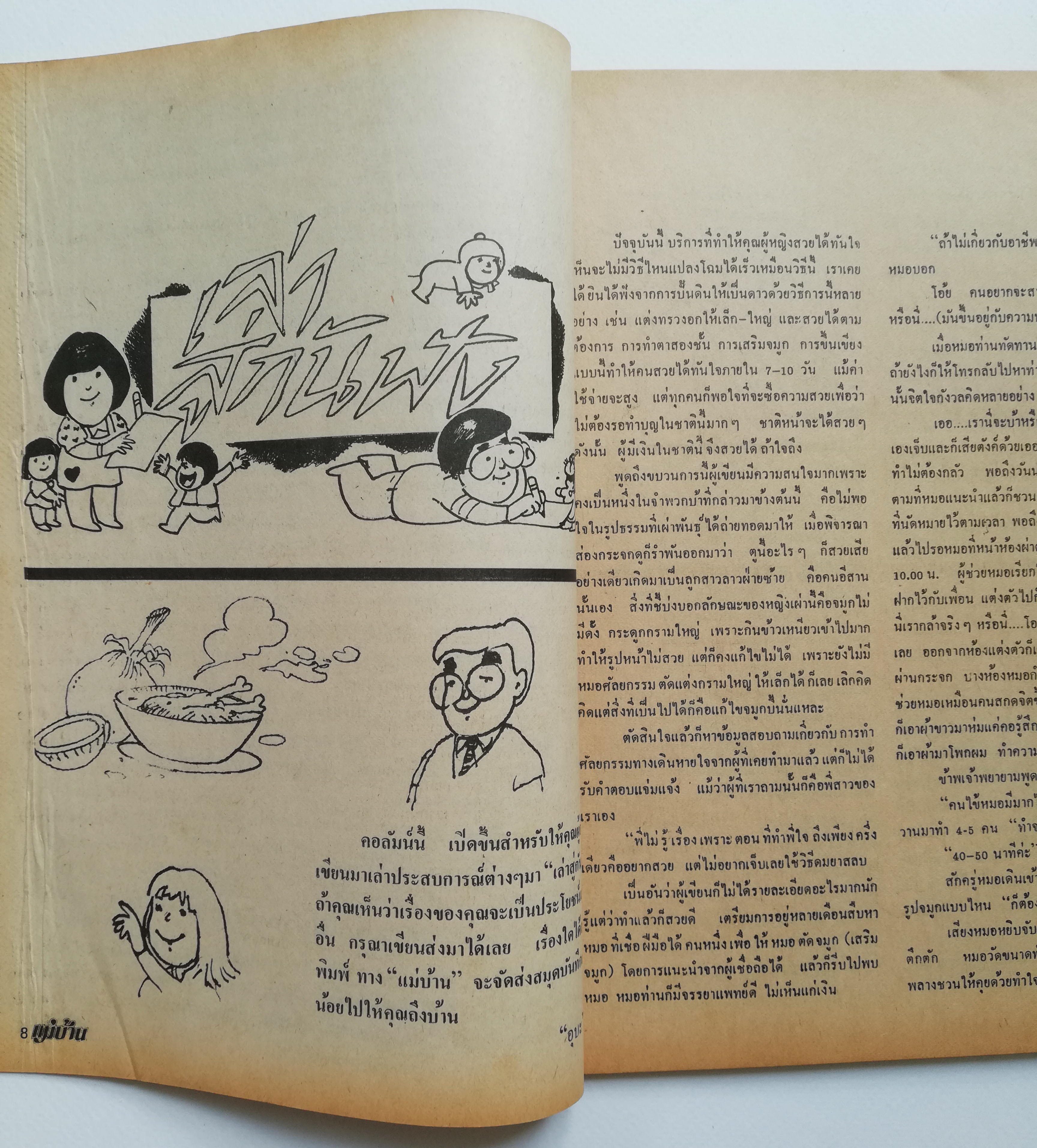 นิตยสารเก่าปี 2526 "แม่บ้าน ปีที่7 เล่มที่ 126 ปักษ์แรก พฤษภาคม 2526 " -แม่บ้านเล่าสู่กันฟัง _สุดทึ่งอย่างนี้ก็มีด้วย -แกงมณโฑชมมัจฉามยำดอกแคแดง,ขาหมูอบบรั่นดี,ผัดเป็ดโชคดี -ฝรั่งแช่ไวน์,คุกกี้สัปปะรด,เนื้อปู่โสม,จรกาหน้าหวาน -อาหารแปลก,อาหารดี