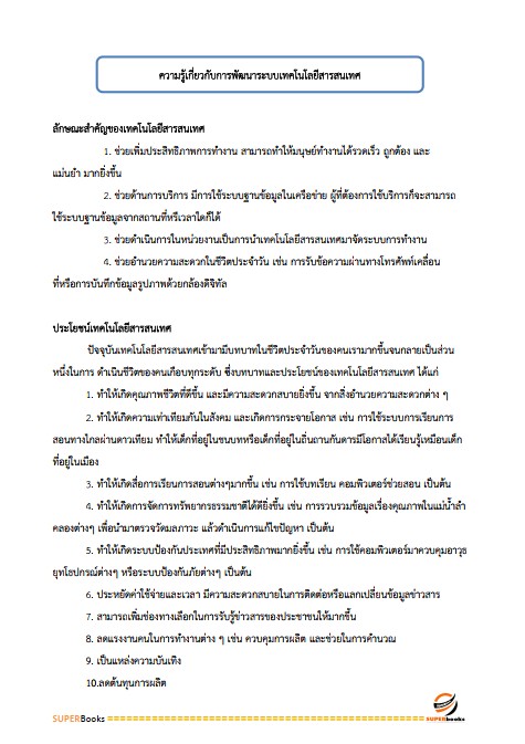 แนวข้อสอบ เจ้าหน้าที่ระบบงานคอมพิวเตอร์ กรมส่งเสริมการเกษตร