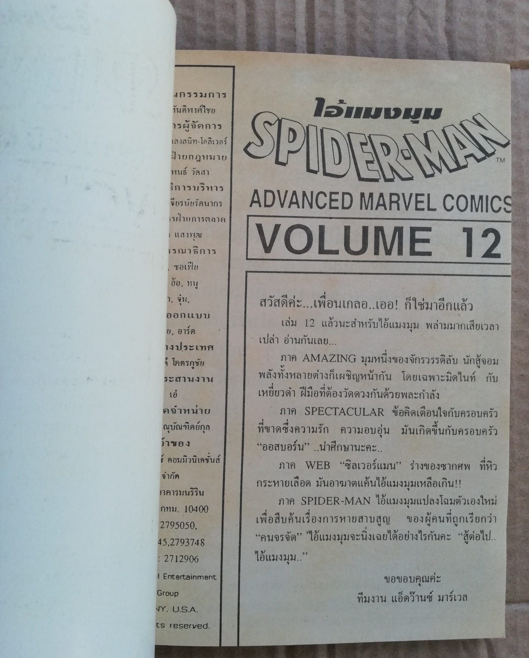 หนังสือการ์ตูนเก่า หนังสือการ์ตูน ไอ้แมงมุม เดอะ อเมซซิ่งสไปเดอร์แมน The Amazing Spider-Man,Round Robin,guests starring: the Punisher and Darkhawk หนังสือใหม่ เก่าเก็บ