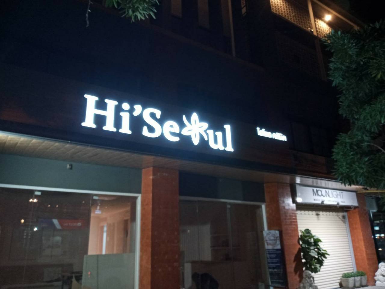 งานป้ายกล่องไฟออกหน้า ร้าน ไฮโซส คลินิค