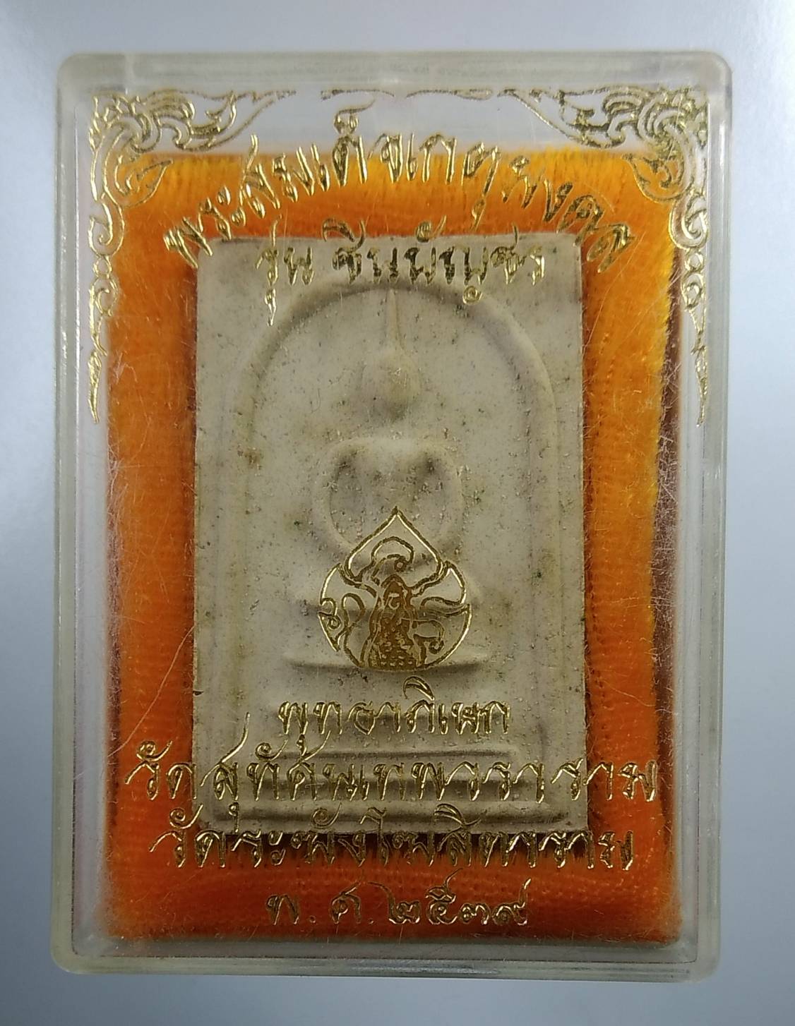 ก127 พระสมเด็จเกตุมงคล รุ่นชินบัญชร พิธีปลุกเสก วัดระฆัง และวัดสุทัศน์ ปี2539