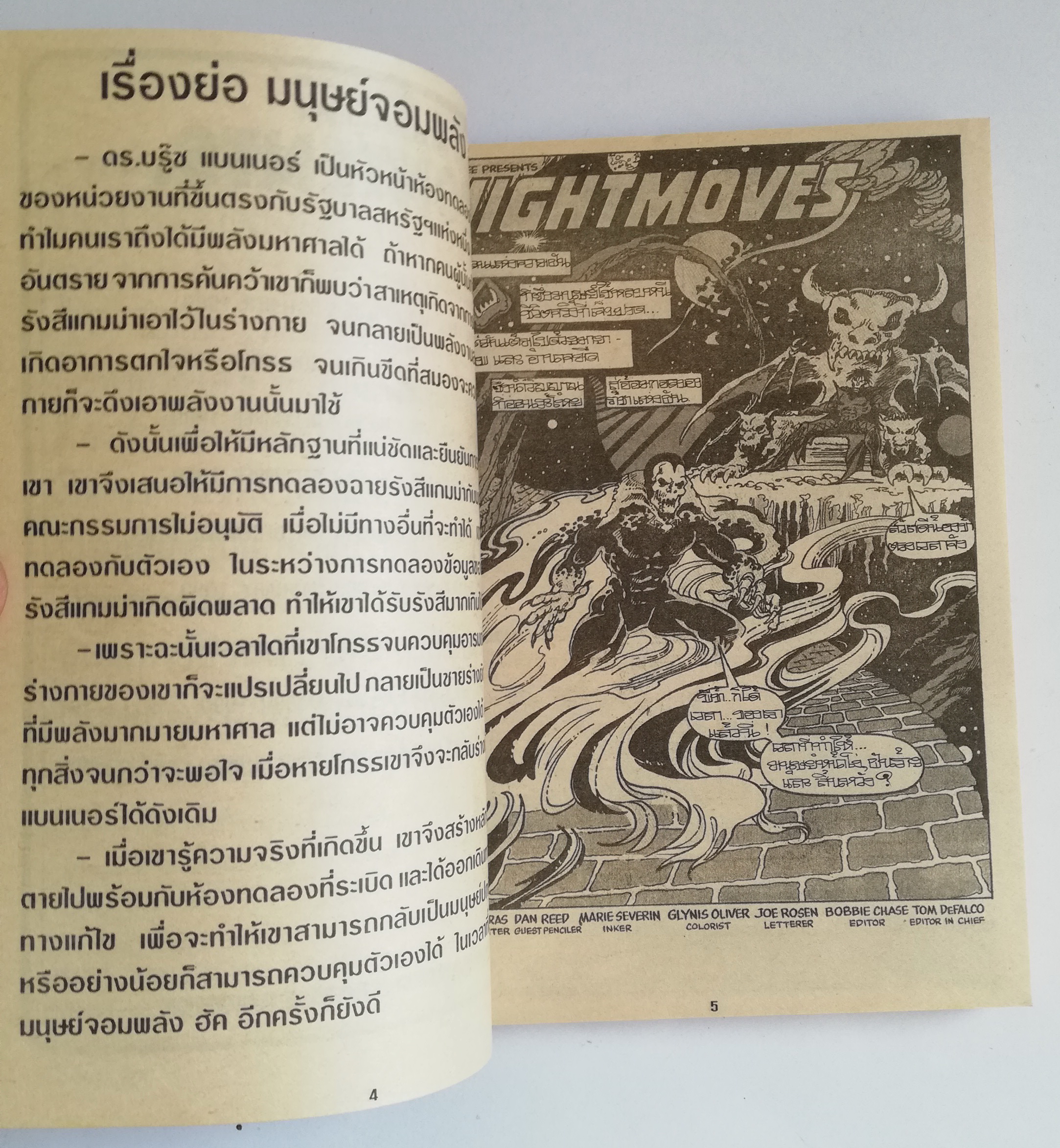 ***ปกหลังติดหน้าสุดท้าย พ็อคเก็ตบุ๊คสะสมแนวอนิเมชั่น หนังสือการ์ตูนเก่า the Incredible Hulk ฉบับที่5 Oct 1989-Apr 1990