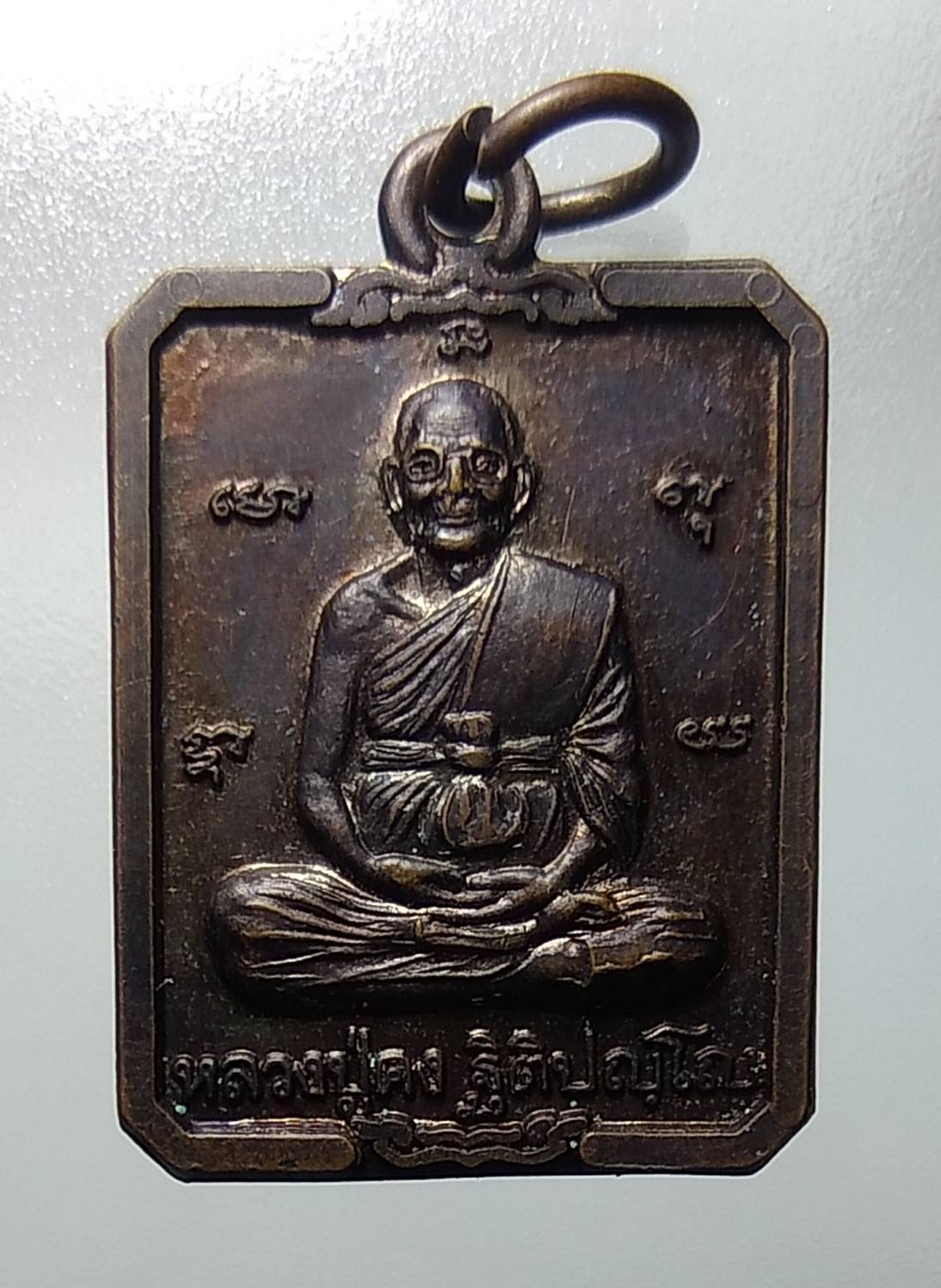 A1224 หลวงพ่อคง วัดตะคร้อ จ.นครราชสีมา ปี2540