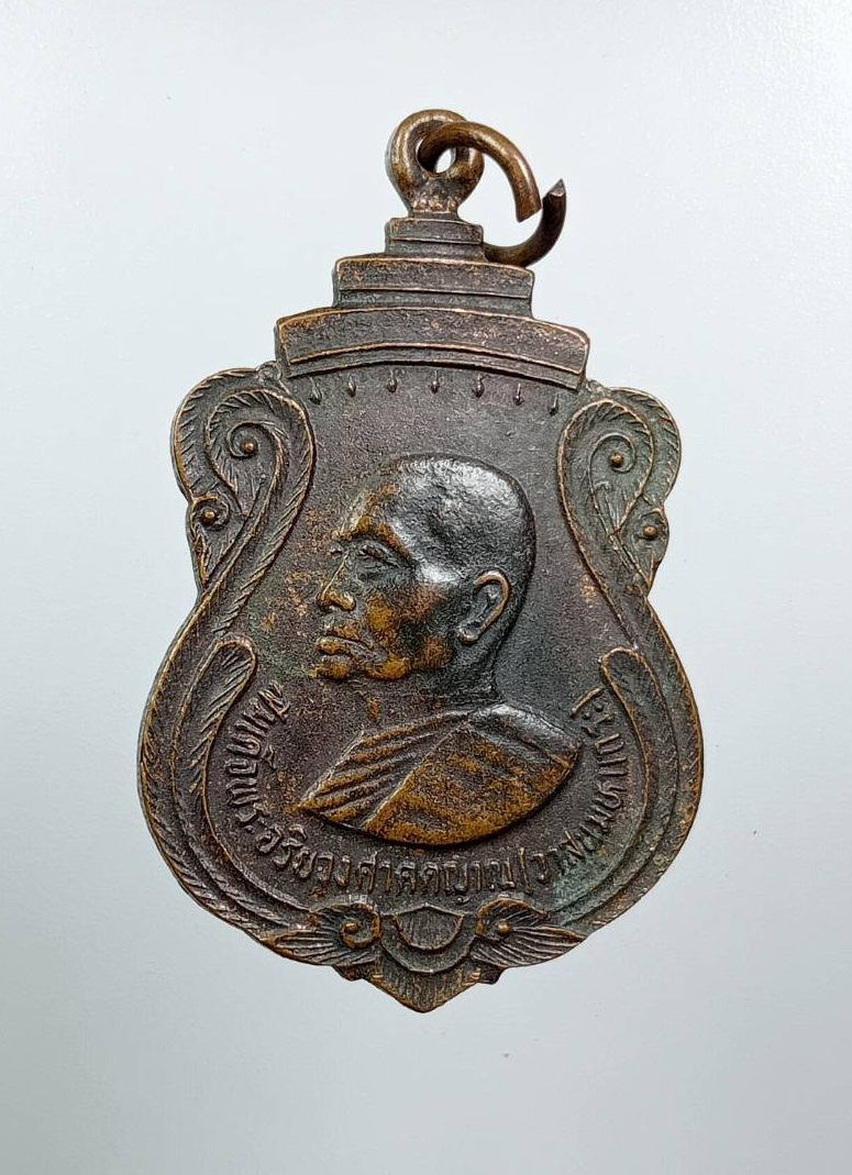 A8391 เหรียญสมเด็จพระอริยวงศาคตญาณ ออกวัดโบสถ์สมพรชัย จ.อยุธยา ปี2525
