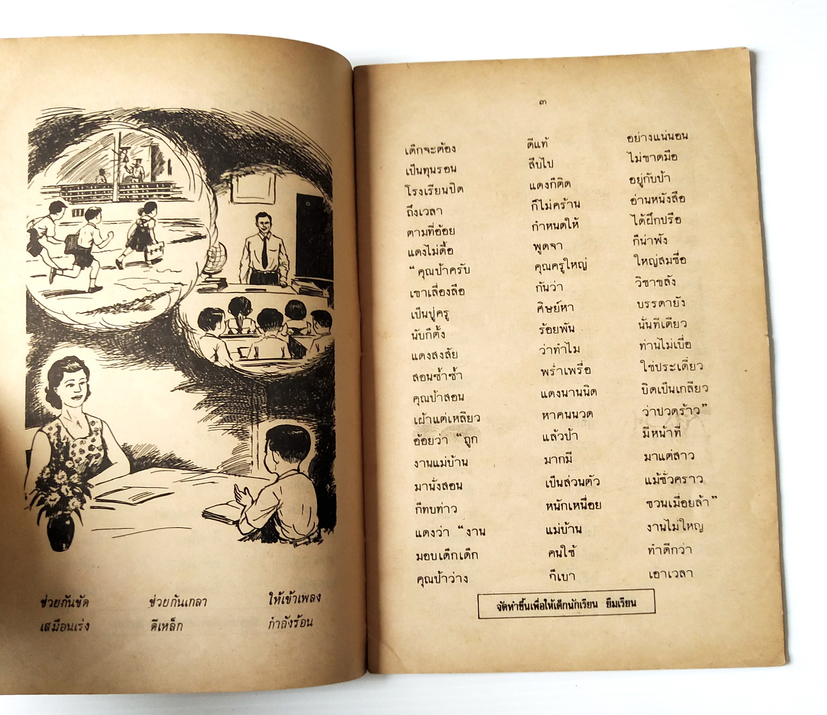 หนังสือเรียนเก่า ปี 2520 "นิทานร้อยบรรทัด เล่ม 5 " เรื่อง ประชาธิปไตยที่ถาวร"ชั้นประถมปีที่ 7 สำหรับแจกเด็กนักเรียนยืมเรียนทาบบางของ กระทรวงศึกษาธิการ