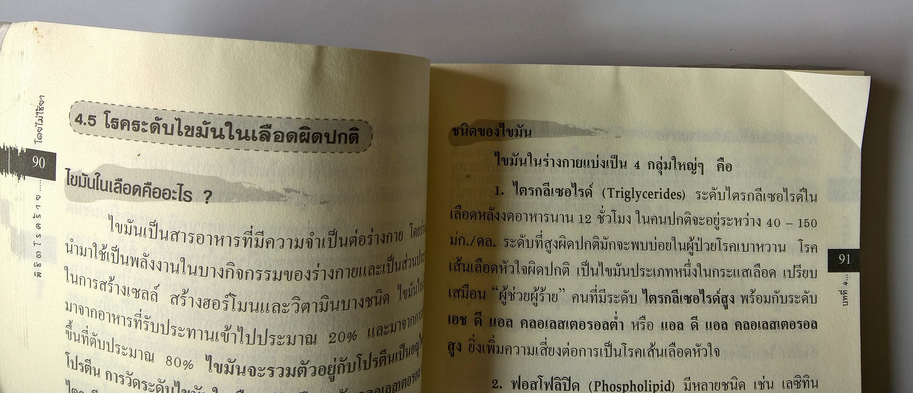 หนังสือสุขภาพ"พิชิตโรคร้ายโดยไม่ใช้ยา" โรคอ้วน เบาหวาน ความดัน ไขมันสูง_กาย จิต ปฏิรูป "วิถีธรรมชาติบำบัดที่ผ่านการพิสูจน์ด้วยการทดลองรักษาตัวเอง" โดย นายแพทย์ บุญชัย อิศราพิสิษฐ์ คำนิยมโดย อาจาย์ พิชัย วาสนาส่ง และ ศ.ดร.วิจิตร ศรีสอ้า