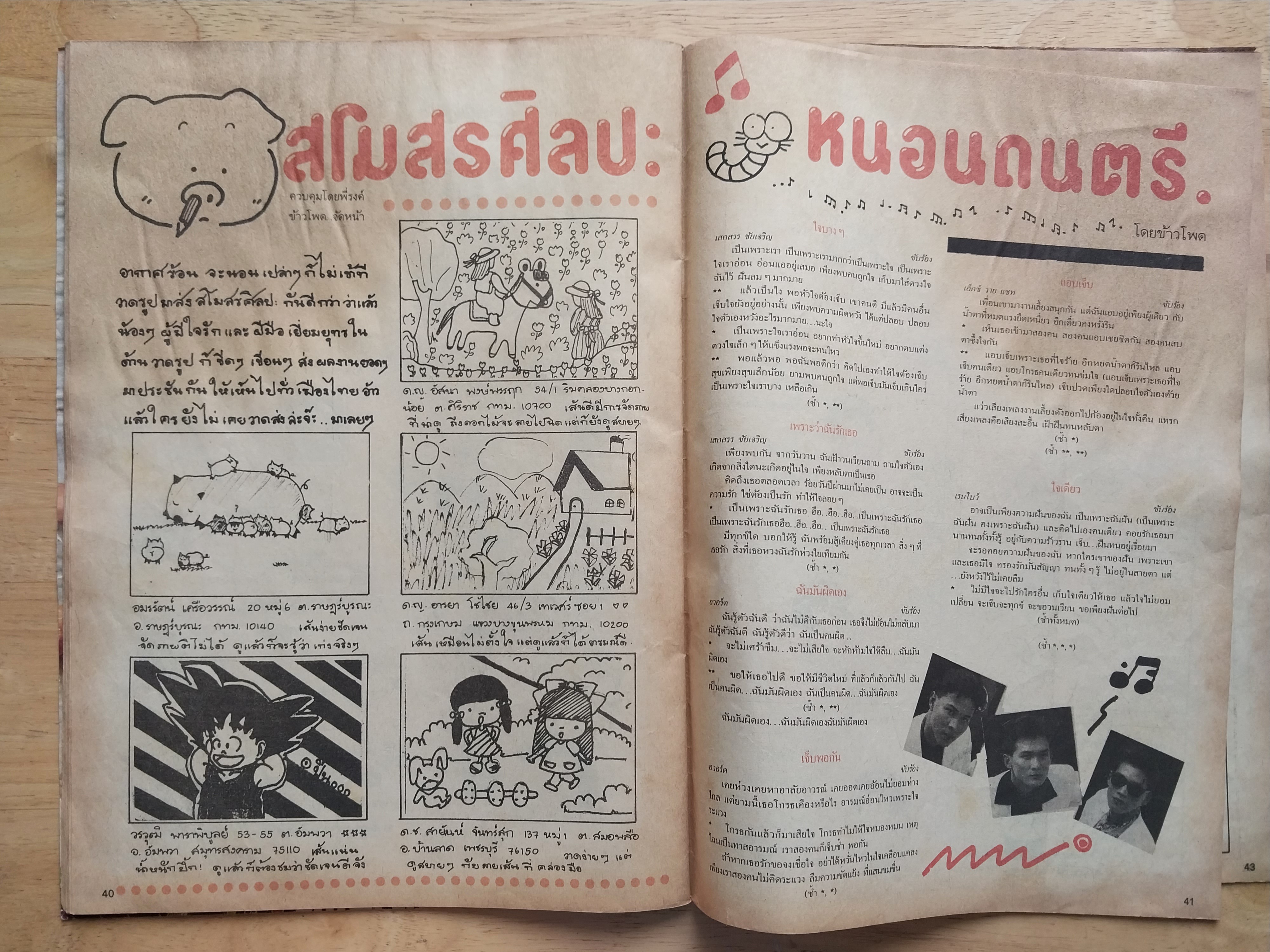 มีหลายภาพ, มีรอยเขียนคำตอบด้วยดินสอเล็กน้อย หนังสือการ์ตูนเก่า ชัยพฤกษ์การ์ตูน ฉบับที่ 224 ปีที่ 36 ฉบับที่ 10 ปี พฤษกาคม 2532** หนังสือมีรอยเก่าโปรดดูทุกภาพ พฤษภาคม 2532