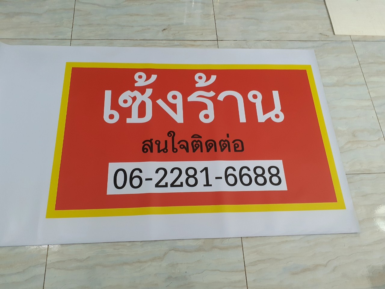 ป้ายไวนิล