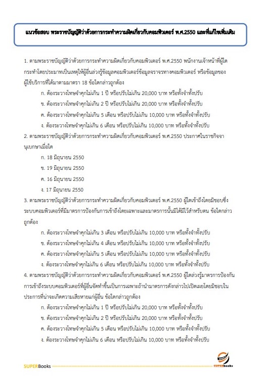 แนวข้อสอบ นักวิชาการคอมพิวเตอร์ สำนักงานคณะกรรมการดิจิทัลเพื่อเศรษฐกิจและสังคมแห่งชาติ
