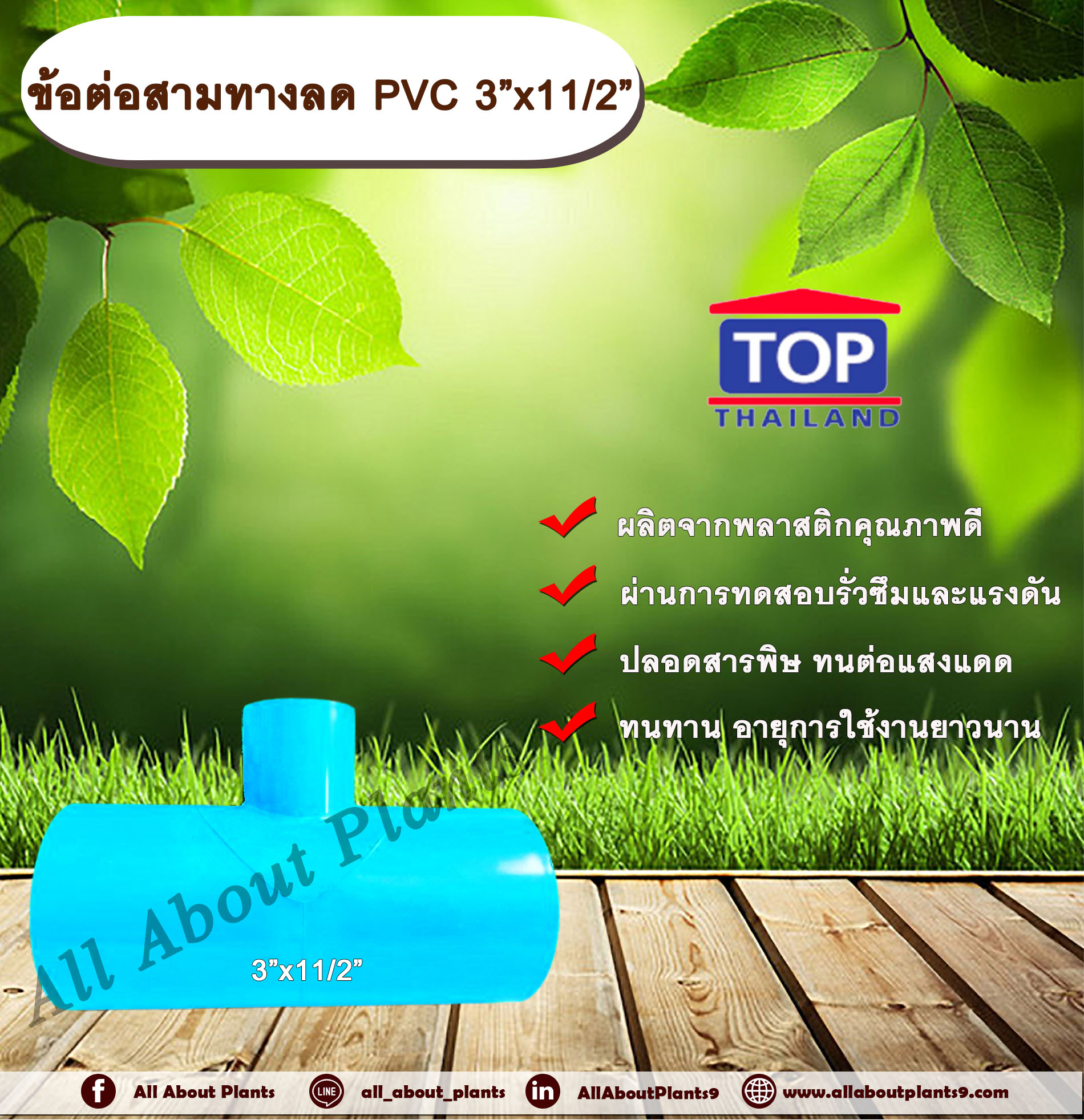 ข้อต่อสามทางลด PVC 3”x11/2” ข้อต่อ PVC ข้อต่อพีวีซี ข้อต่อสามทางลด 3 นิ้ว ออก 11/2 นิ้ว ชิ้น