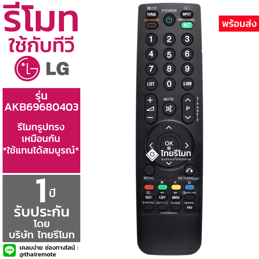รีโมททีวี แอลจี LG รุ่นAKB69680403