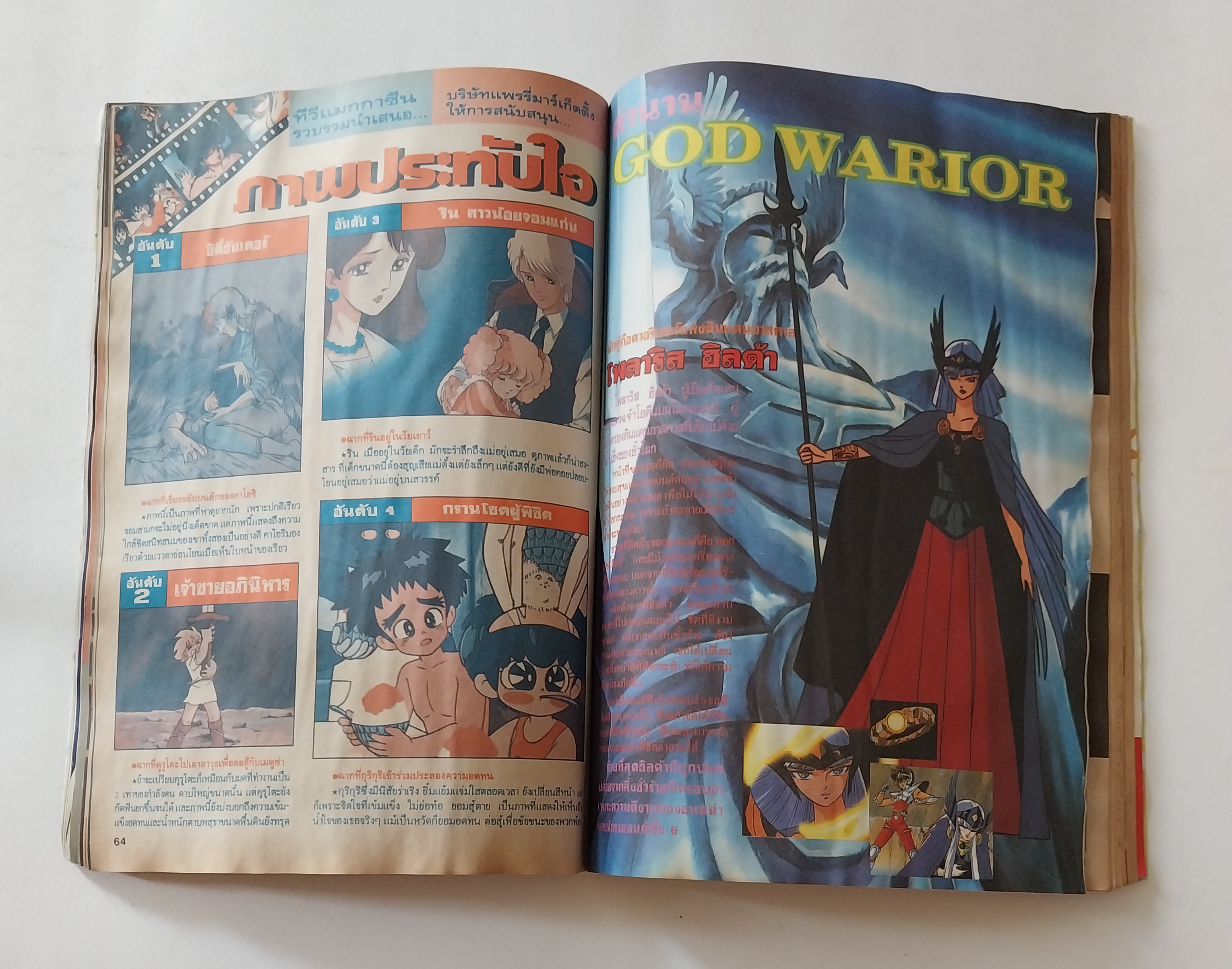 มือสอง มีหลายภาพ, ** มีตำหนิโปรดดูทุกภาพ ,หนังสือทีวีแมกกาซีน อนิเมชั่น Magazine ปีที่ 2 ฉบับที่ 23 Volume 2