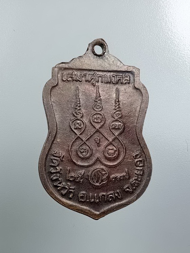 A7700 เหรียญเสมาศุภมงคล หลวงปู่คร่ำ วัดวังหว้า จ.ระยอง ปี2537