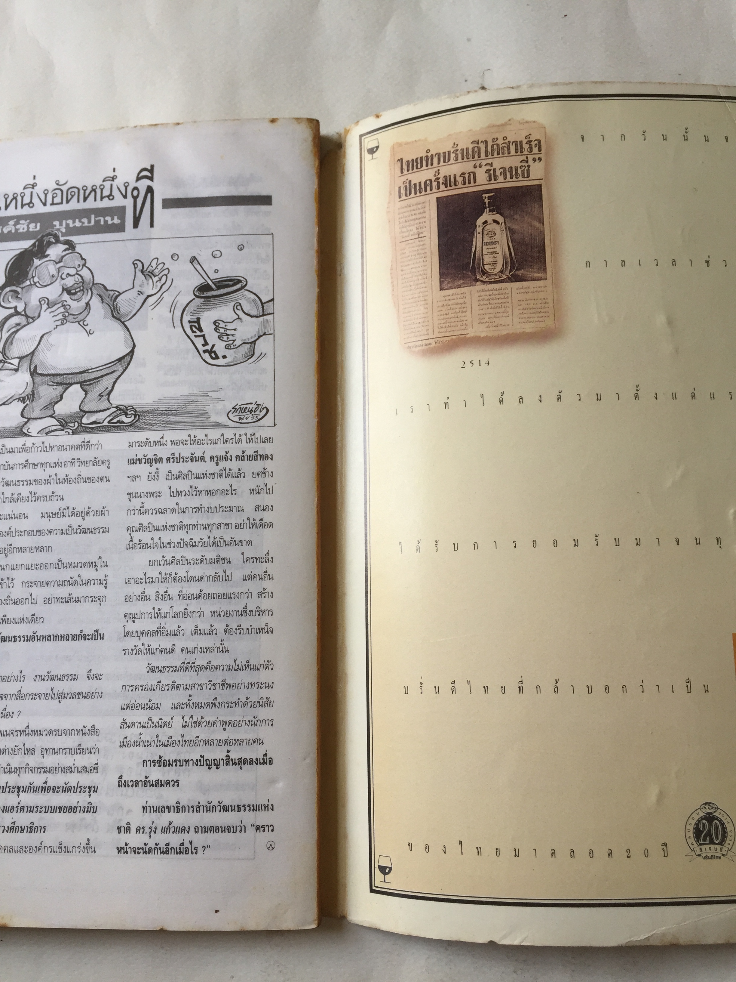 นิตยสารเก่า**ปกหลังหลุดจากสัน มีตำหนิ โปรดดูทุกภาพ, ศิลปวัฒนธรรม ปก ใหม่ เจริญปุระ ,ความลับสุดขอบฟ้า,ศิลปะบนเรือนกาย