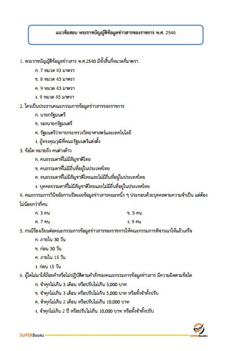 แนวข้อสอบ บุคลากร กรมส่งเสริมการเกษตร
