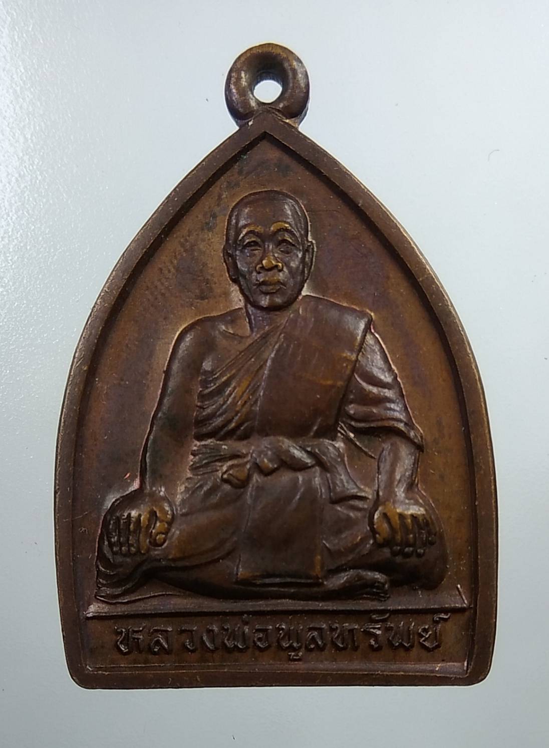 A1833 หลวงพ่อพูลทรัพย์ วัดอ่างศิลา จ.ชลบุรี ปี2537 รุ่นกตัญญู