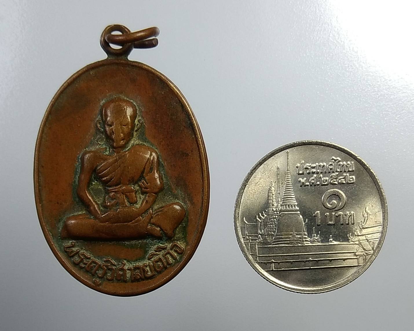 A915 พระครูวิศาลยติกิจ วัดดอนพะงาด จ.นครราชสีมา ปี2520