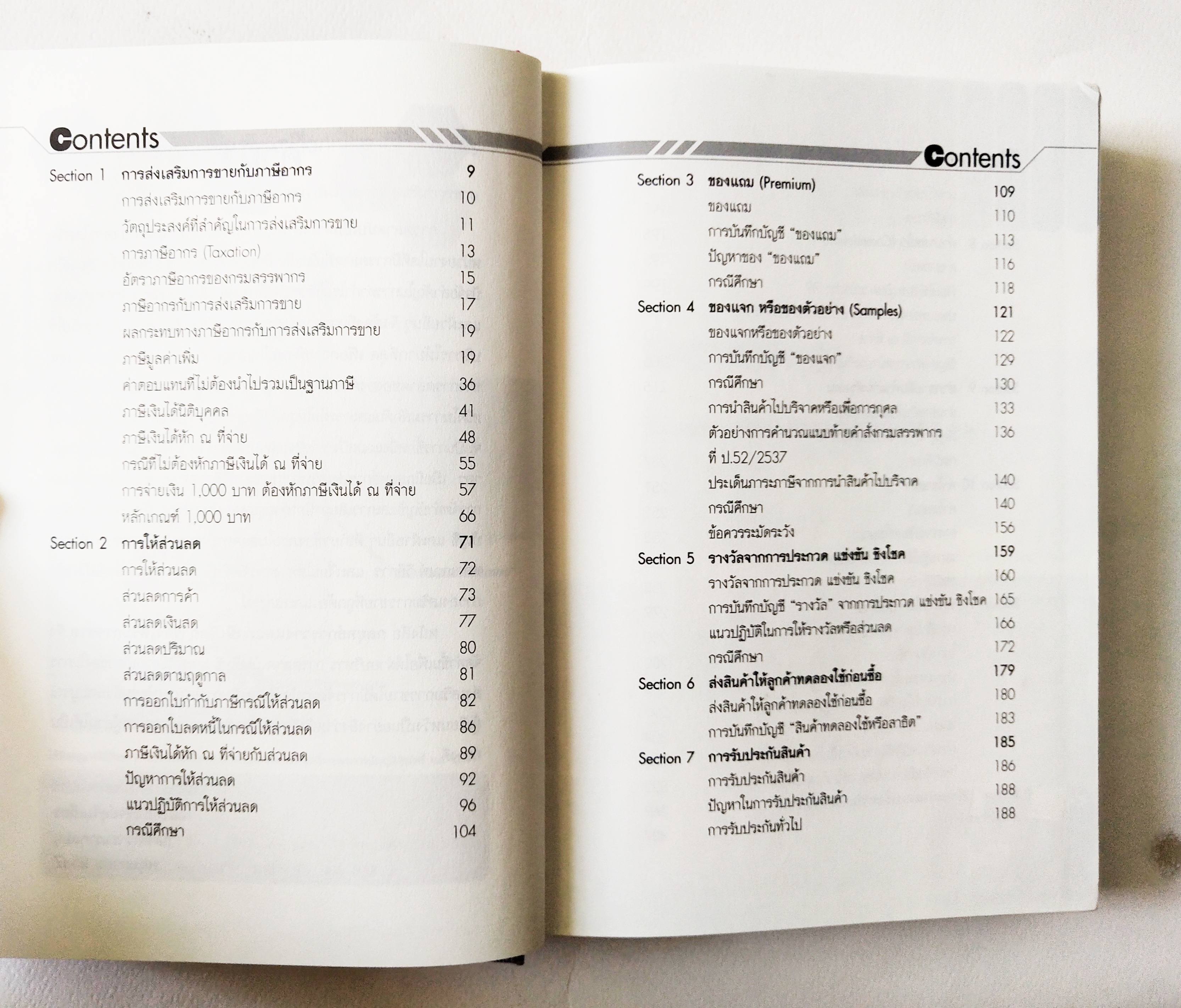 หนังสือปกแข็งเล่มหนา , การวางแผนภาษีสำหรับการจัดโปรโมชั่น " SALES PROMOTION FOR TAX PLANNING STRATEGIES กลยุทธ์การวางแผนภาษีเพื่อการส่งเสริมการขาย" ปรับปรุงใหม่ พิมพ์ดรั้งที่ 2 พฤษภาคม 2547 โดยสมเดช โรจน์คุรีเสถียร กิตติยา อาภากุลอนุ สารบัญ Sect