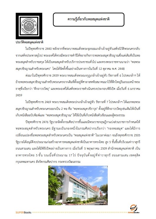 แนวข้อสอบ เจ้าพนักงานจดหมายเหตุปฏิบัติงาน กรมศิลปากร