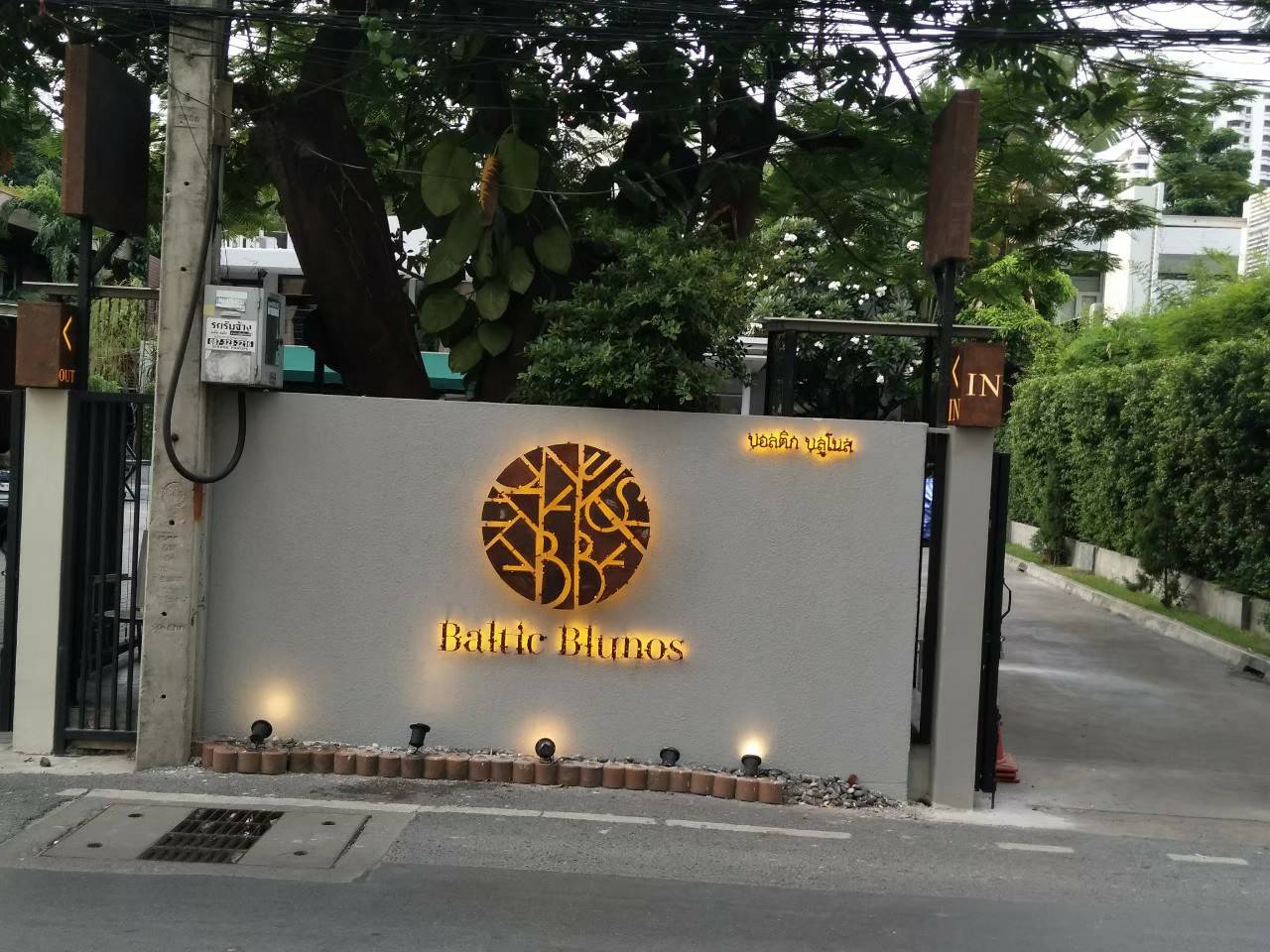 ป้ายสีสนิม วินเทจ งานป้าย Baltic Blunos บอลติก บลูโนส