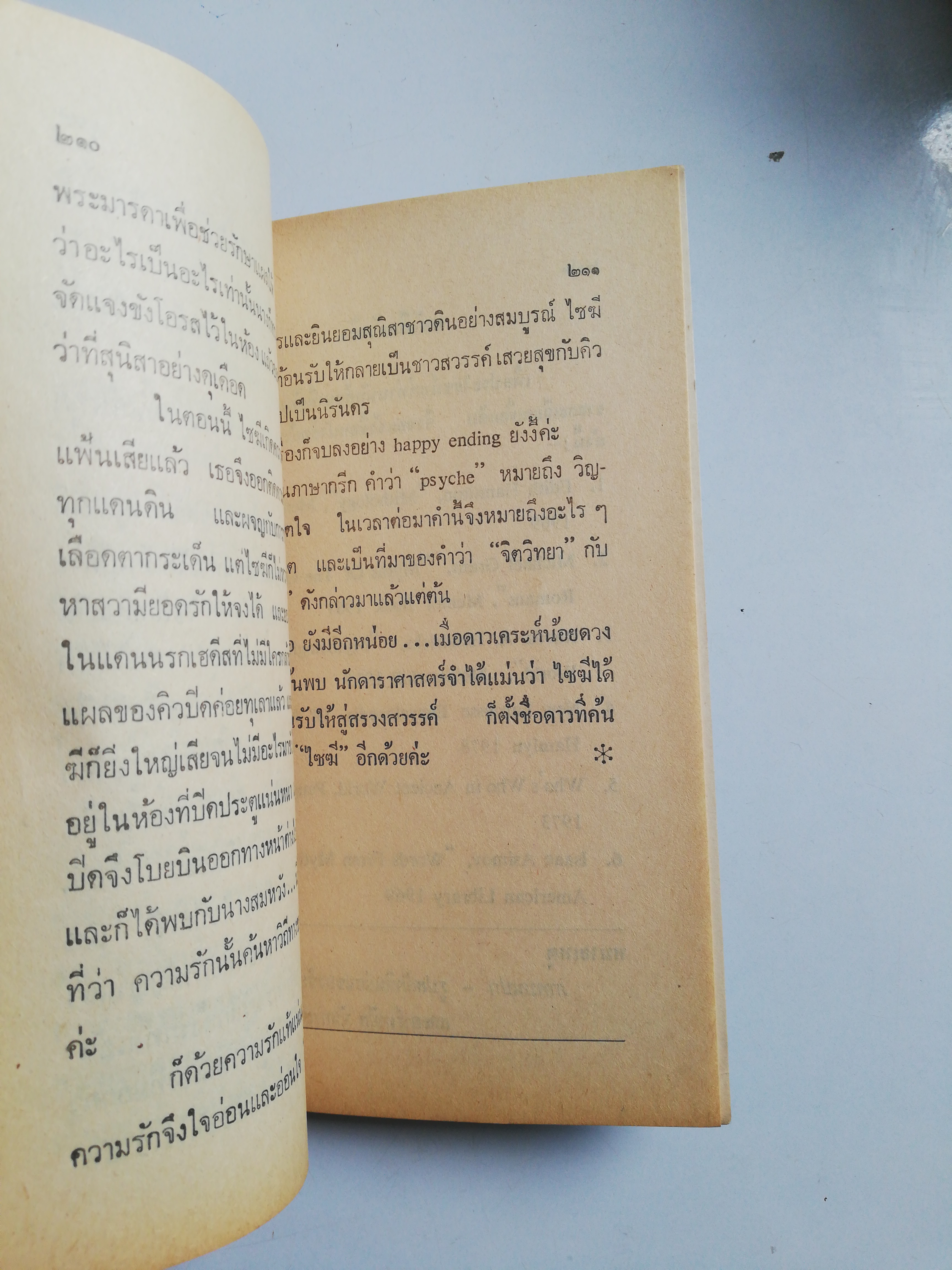 หนังสือเก่าสภาพดี ** หน้าแรกมีรอยเขียนที่ด้านล่าง เปิดกรุตำนานกรีกและโรมัน 2 โดยทีมงานนักเขียนต่วยตูนพิเศษ ภูมิใจเสนอ เรื่องราวในเทพปกรณัมกรีกและโรมันโบราณอันเป็นต้นกำเนิดของวรรณคดีตะวันตก
