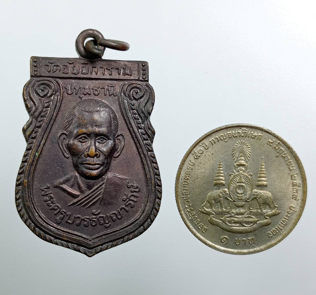 A7871 พระครูบวรธัญญารักษ์ วัดอัยยิการาม จ.ปทุมธานี ปี2536